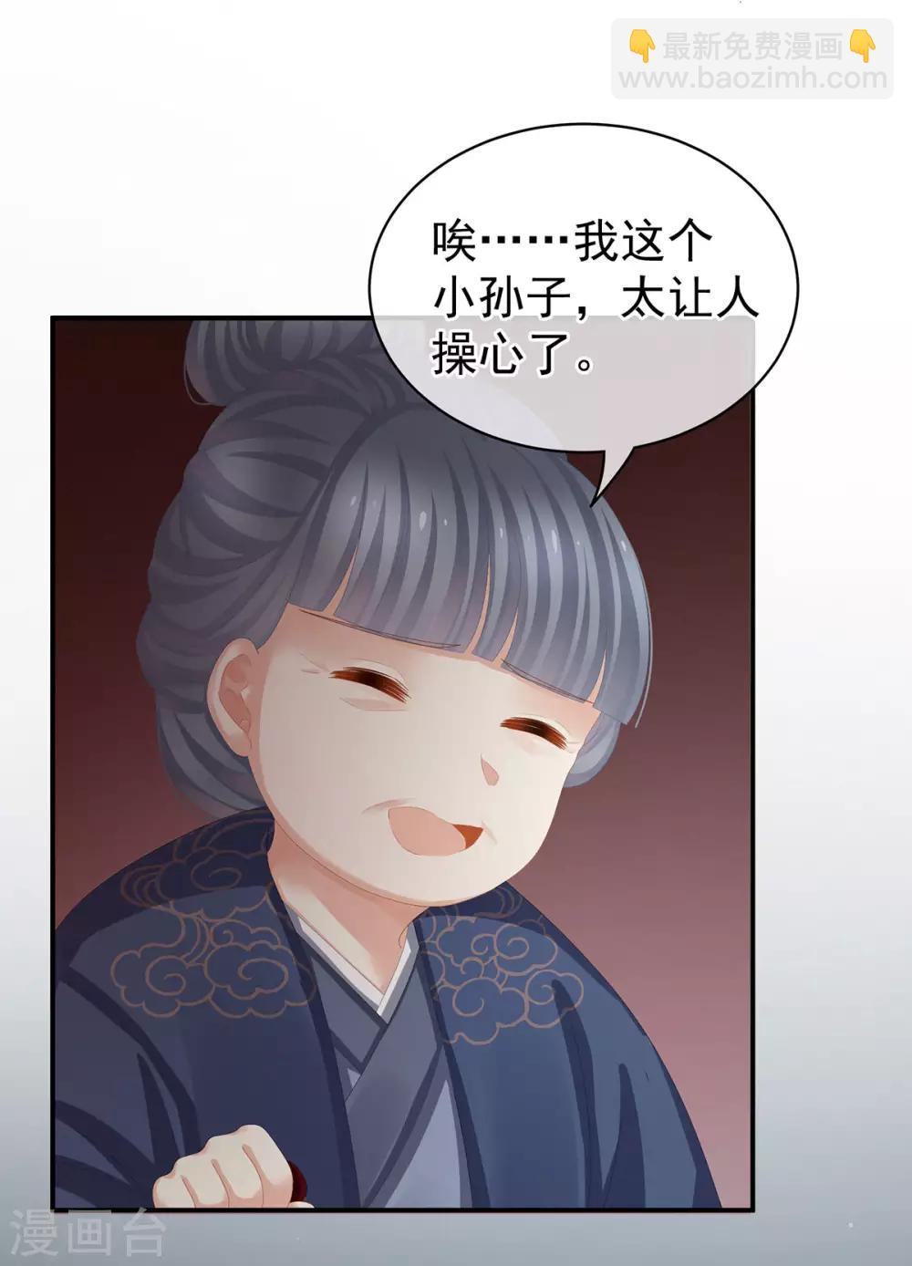 🍗女帝的后宫 第89话 蓝家小公子 第21页