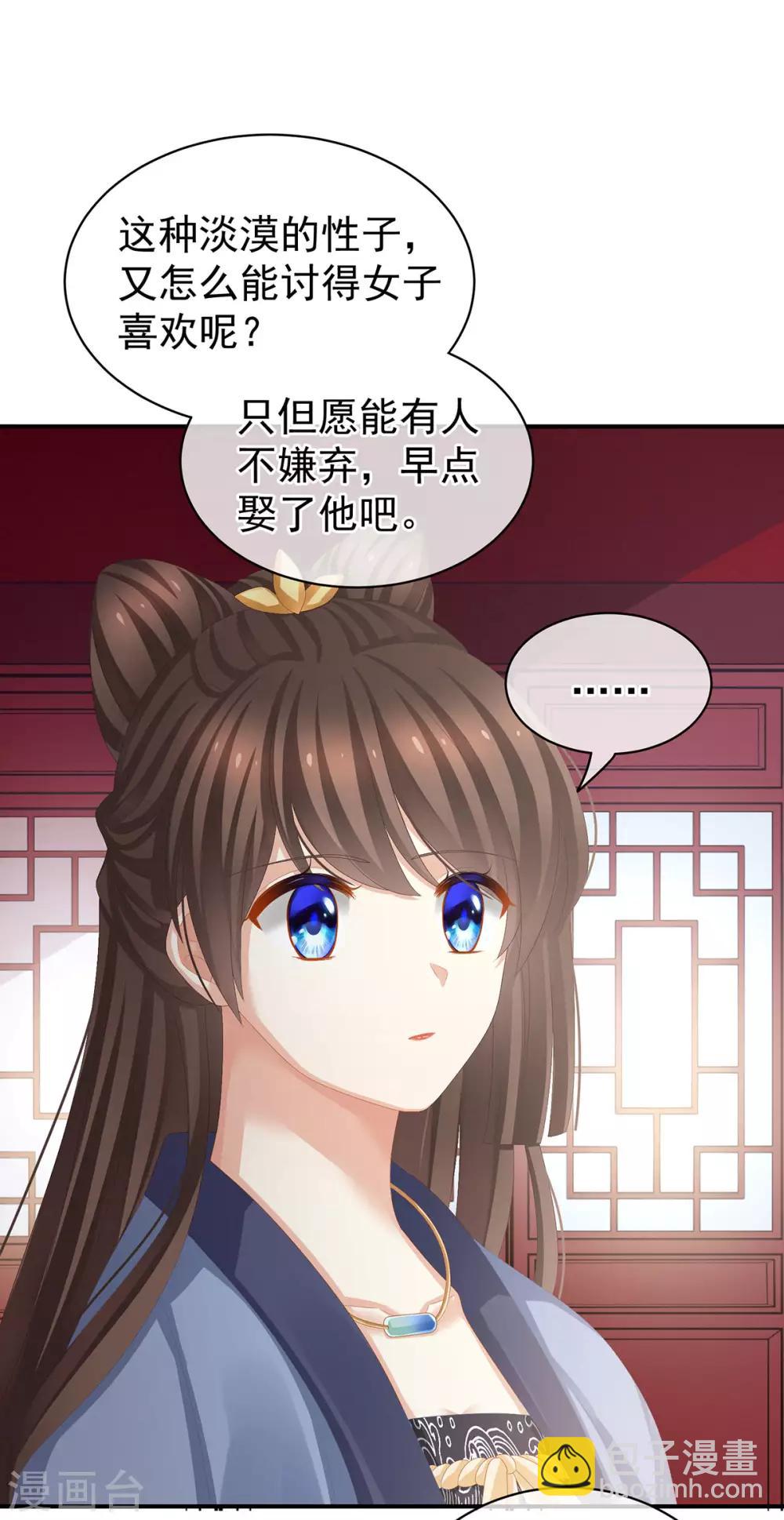 🍗女帝的后宫 第89话 蓝家小公子 第23页