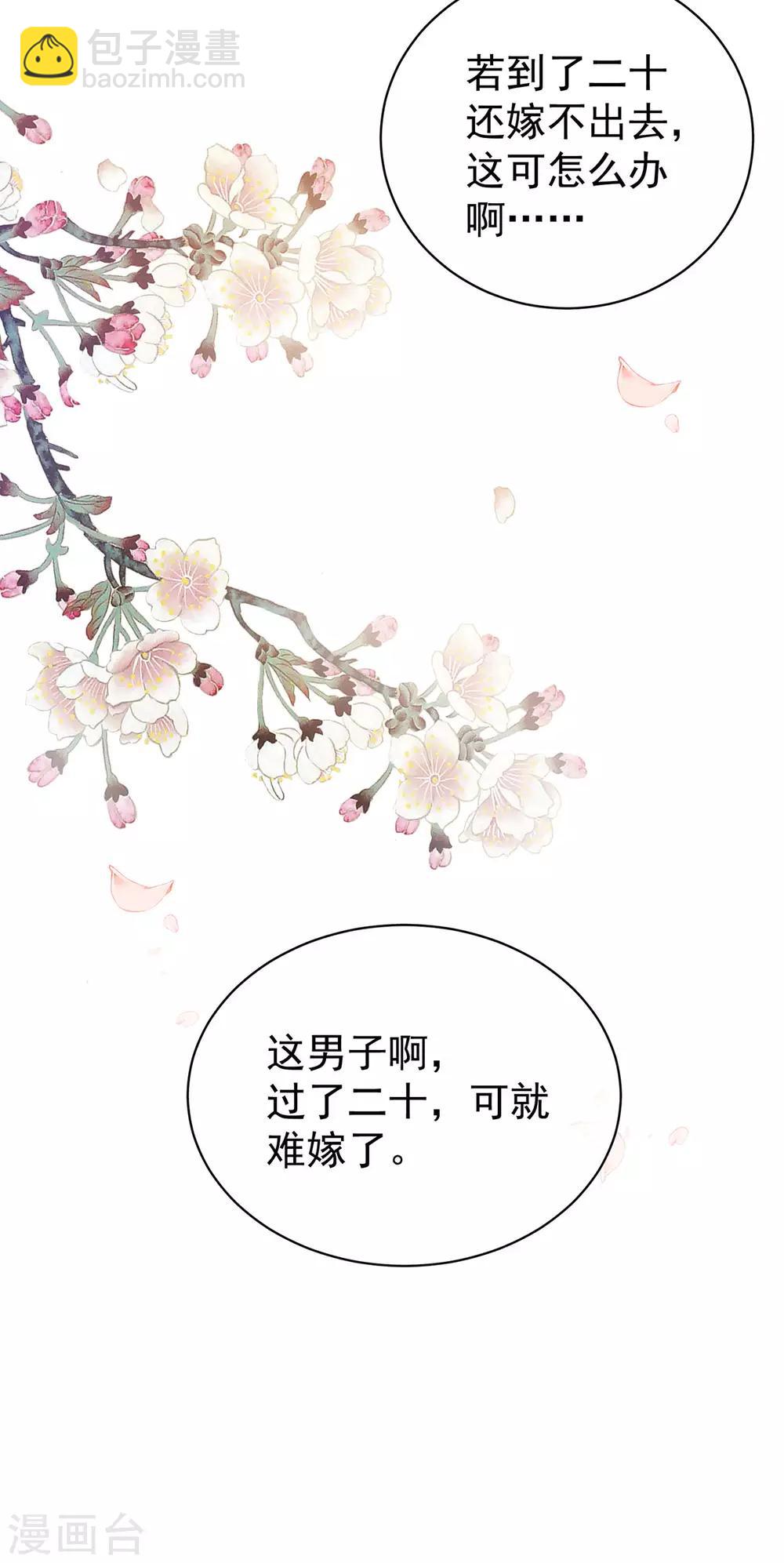 🍗女帝的后宫 第89话 蓝家小公子 第24页