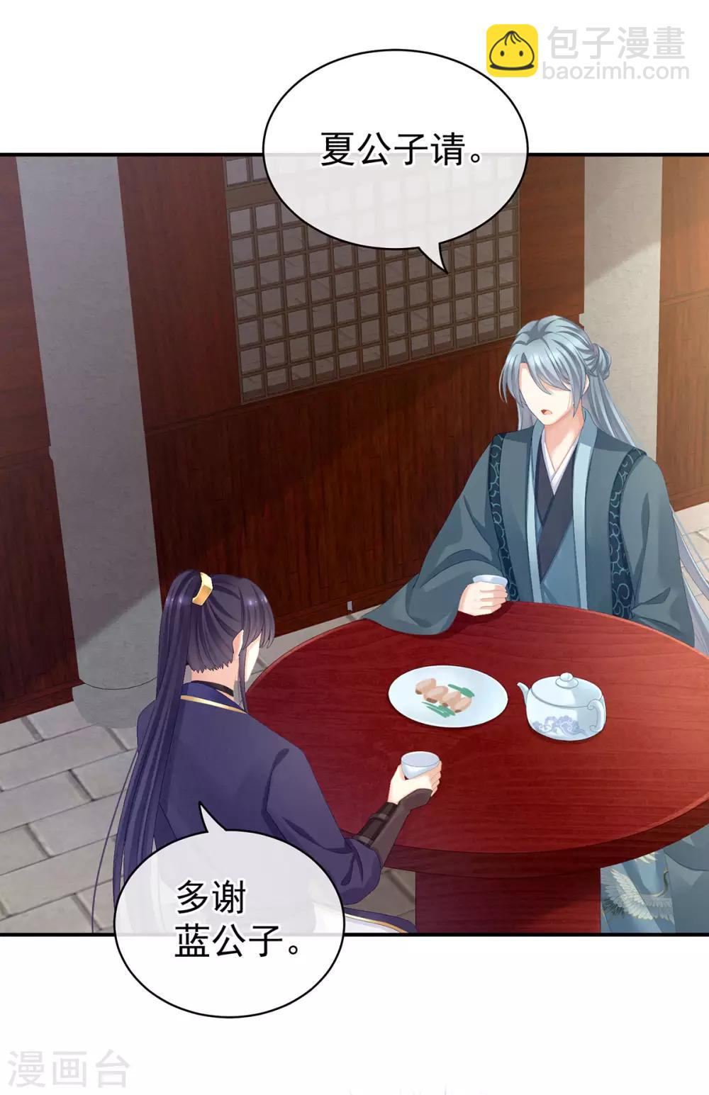🍗女帝的后宫 第89话 蓝家小公子 第26页