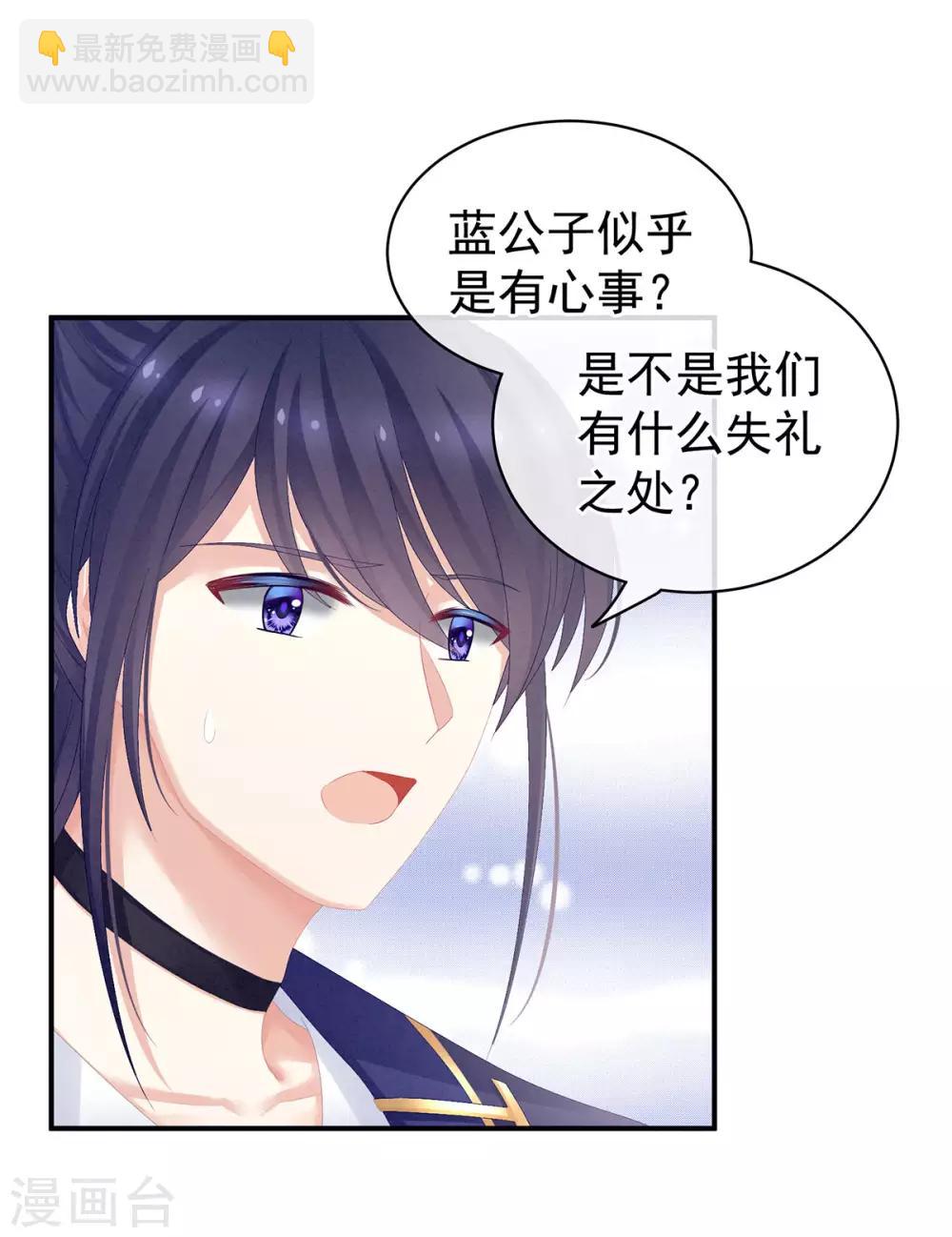 🍗女帝的后宫 第89话 蓝家小公子 第28页
