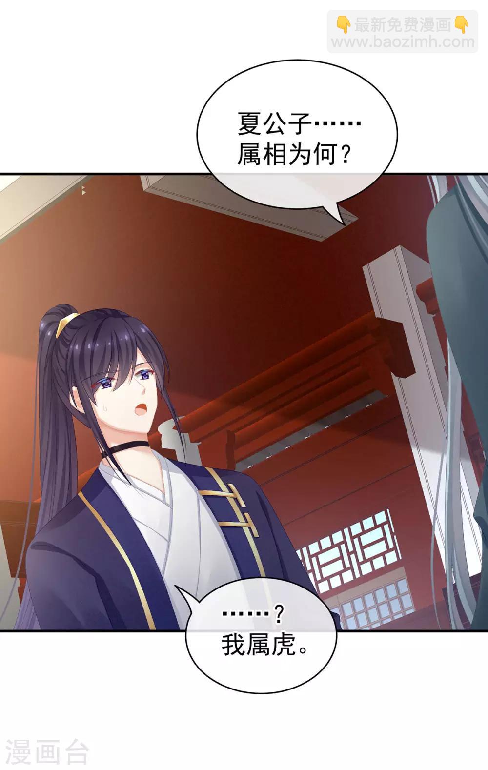 🍗女帝的后宫 第89话 蓝家小公子 第29页