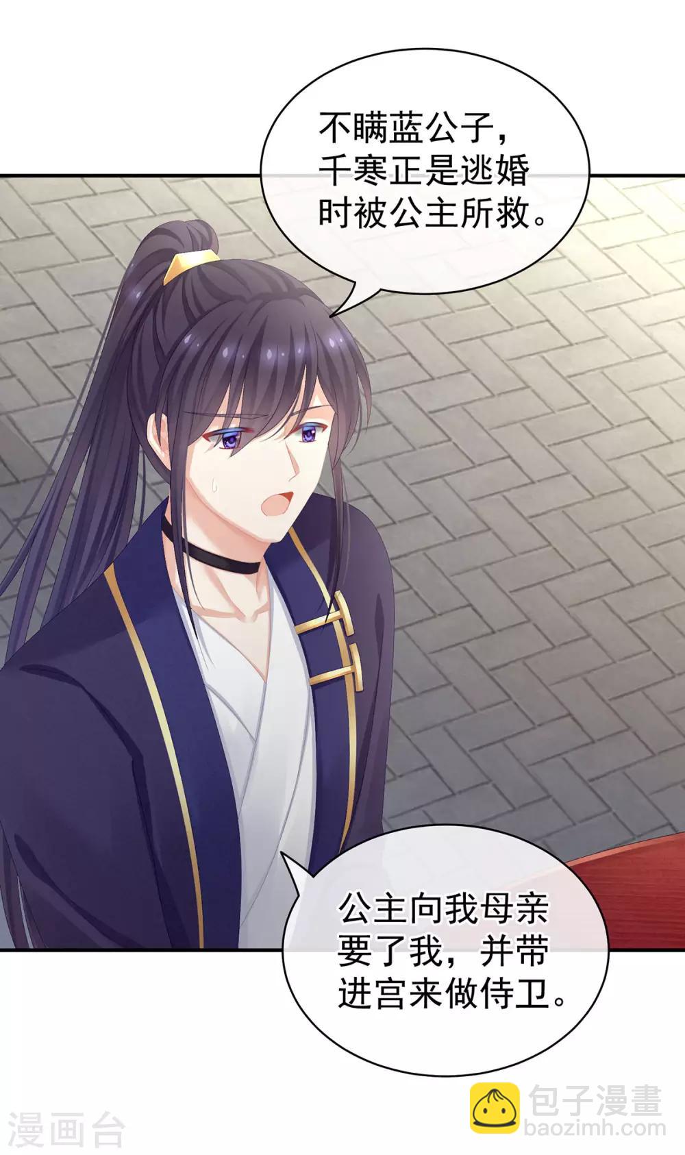 🍗女帝的后宫 第89话 蓝家小公子 第31页