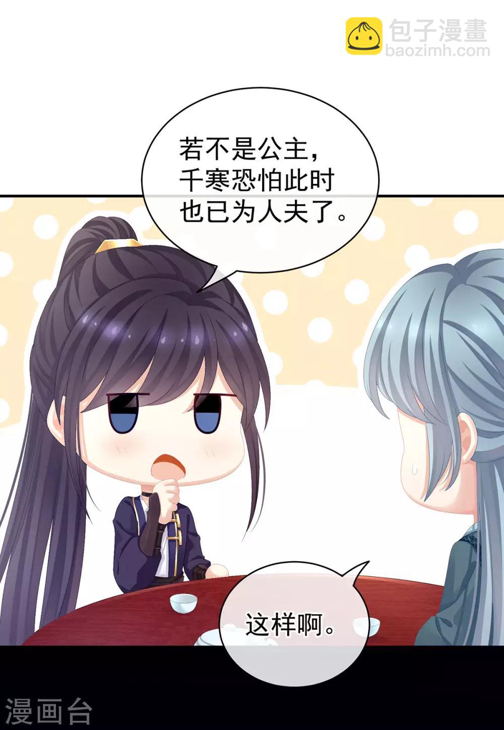 🍗女帝的后宫 第89话 蓝家小公子 第32页