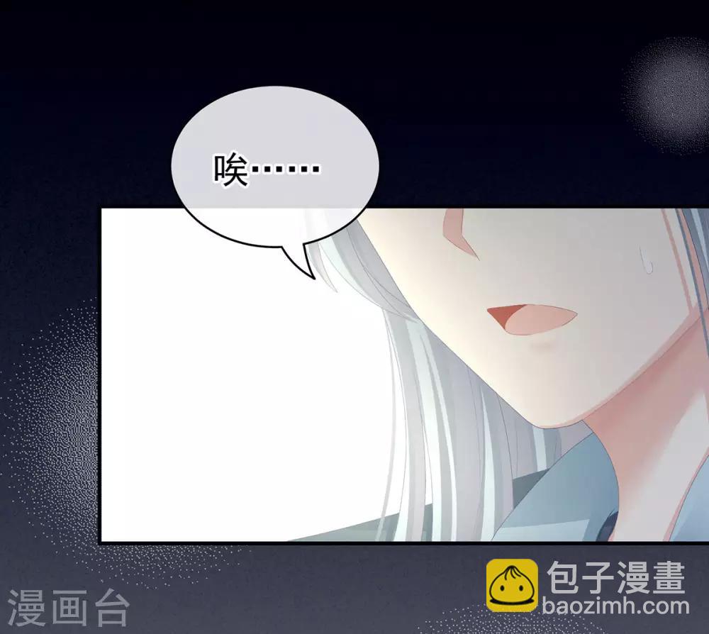 🍗女帝的后宫 第89话 蓝家小公子 第33页