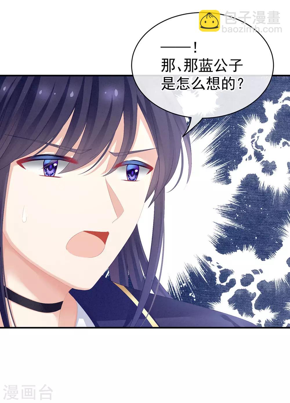 🍗女帝的后宫 第89话 蓝家小公子 第35页