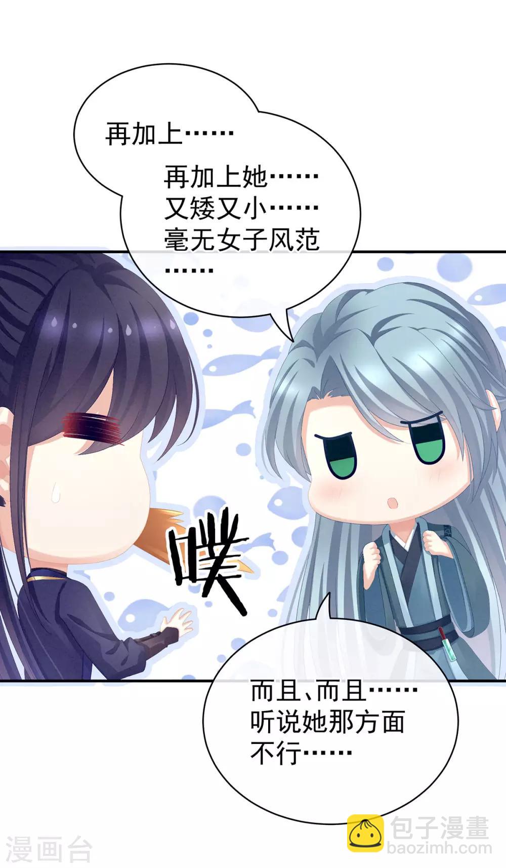 🍗女帝的后宫 第89话 蓝家小公子 第38页