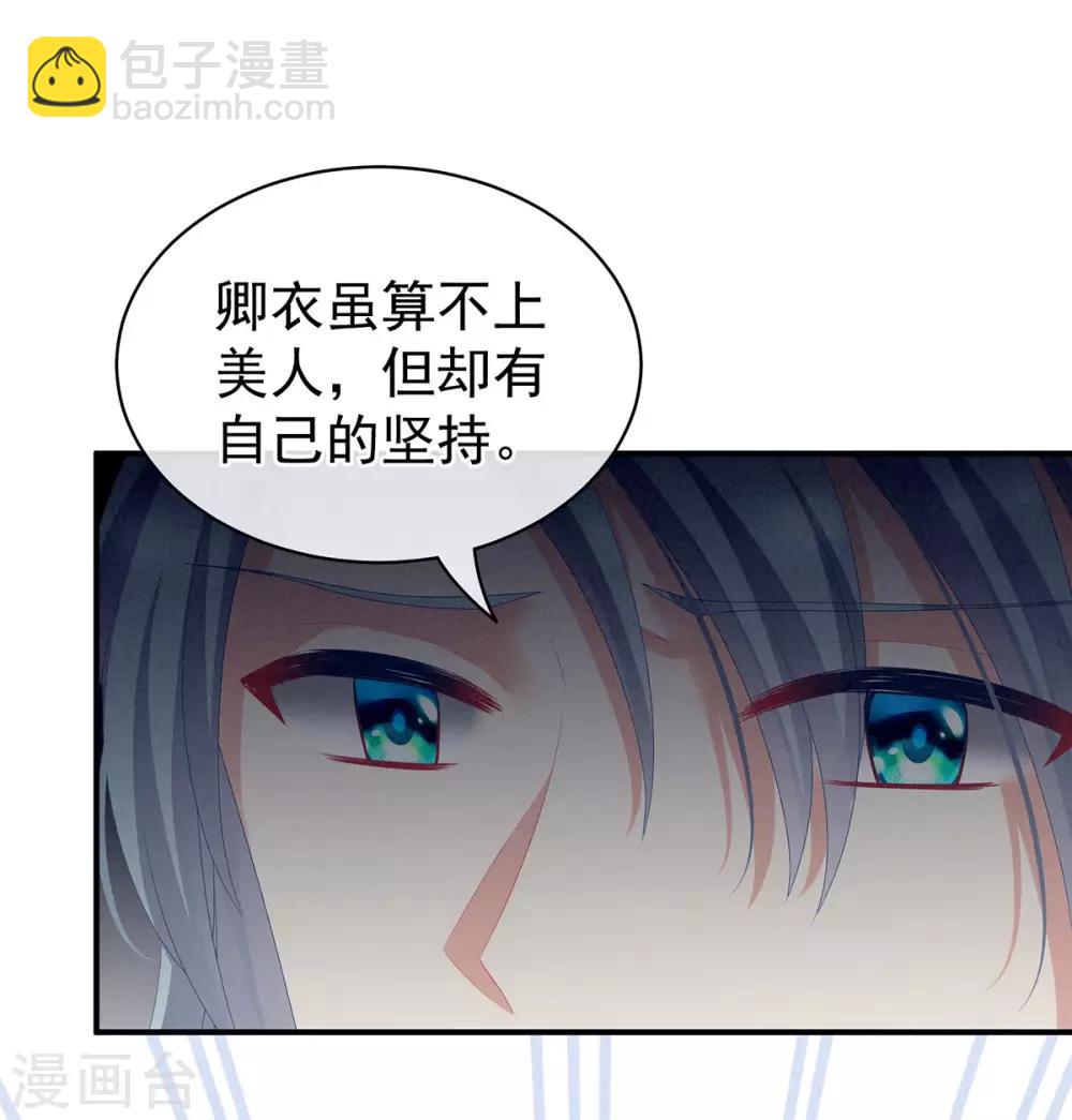🍗女帝的后宫 第89话 蓝家小公子 第39页