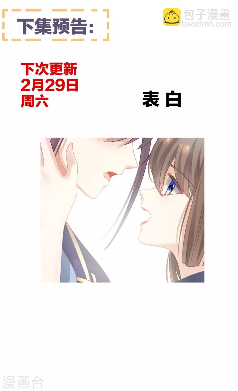 🍗女帝的后宫 第89话 蓝家小公子 第42页