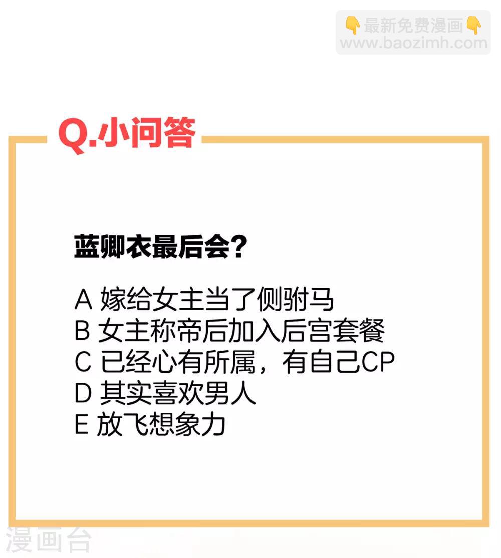 🍗女帝的后宫 第89话 蓝家小公子 第43页