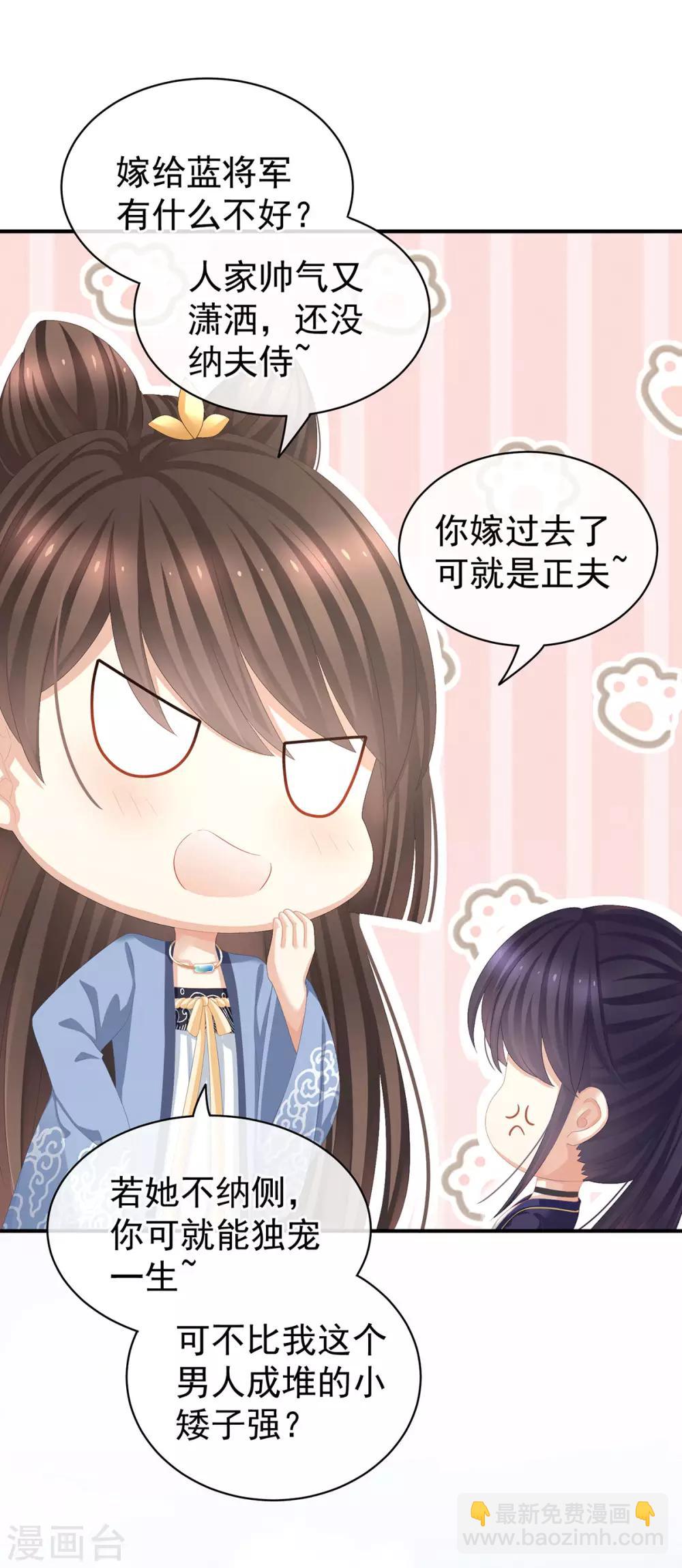 🍗女帝的后宫 第89话 蓝家小公子 第5页