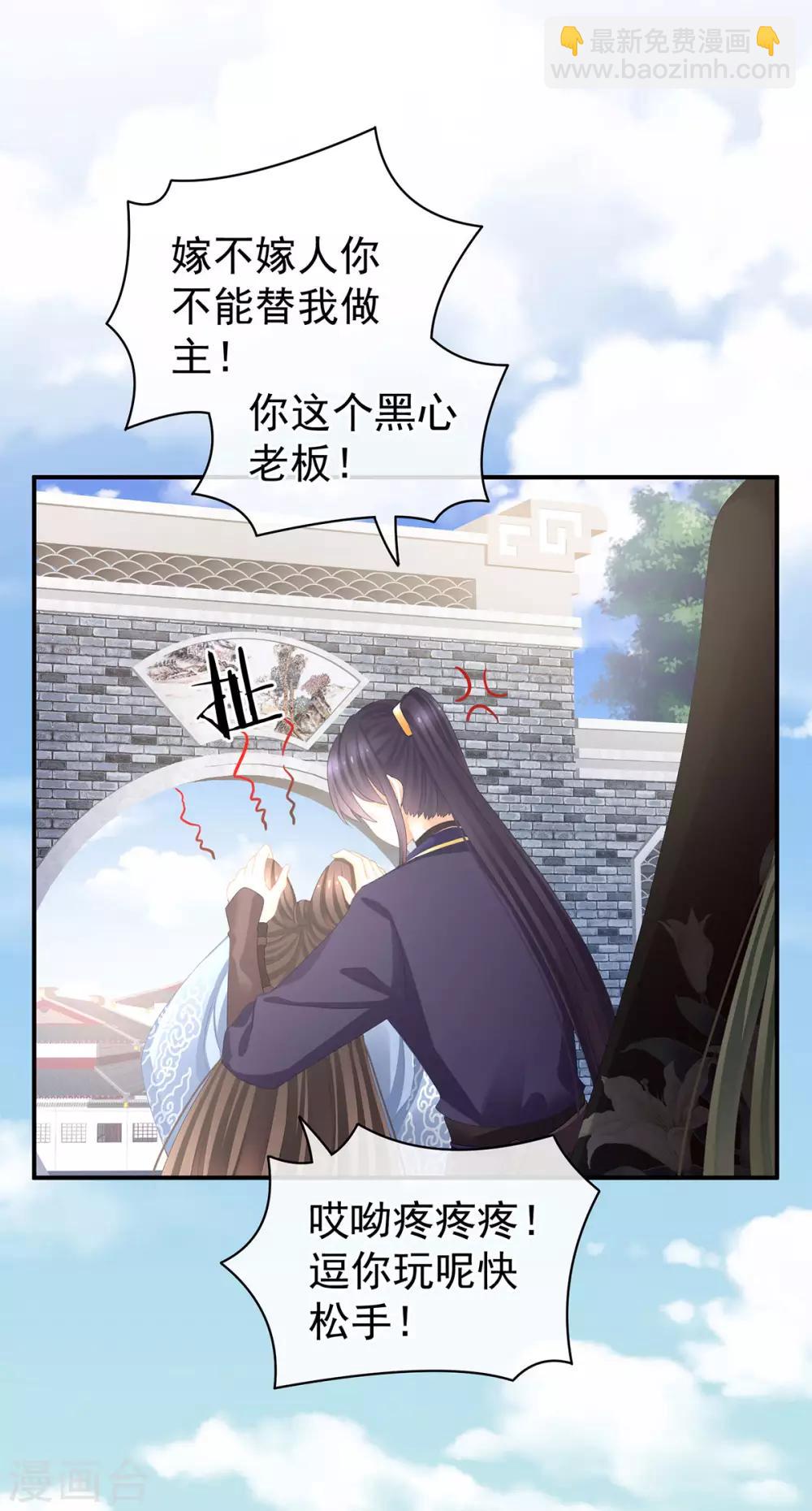 🍗女帝的后宫 第89话 蓝家小公子 第6页