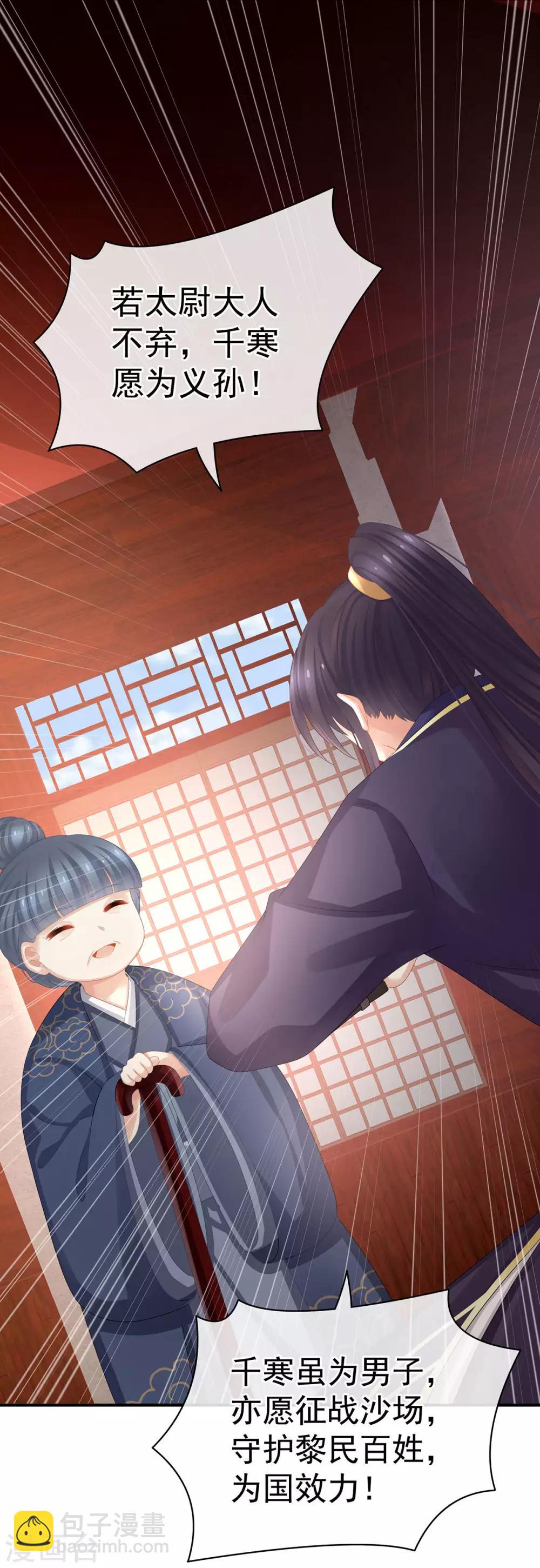 🍗女帝的后宫 第91话 让我满意，否则…… 第10页