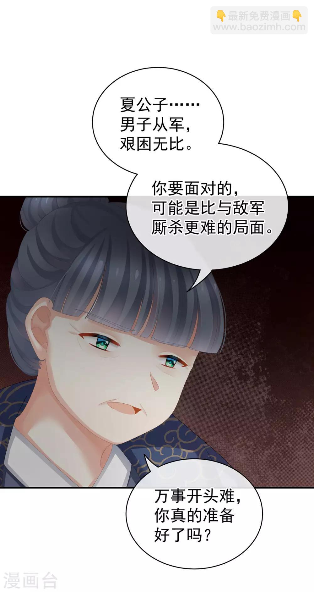 🍗女帝的后宫 第91话 让我满意，否则…… 第11页