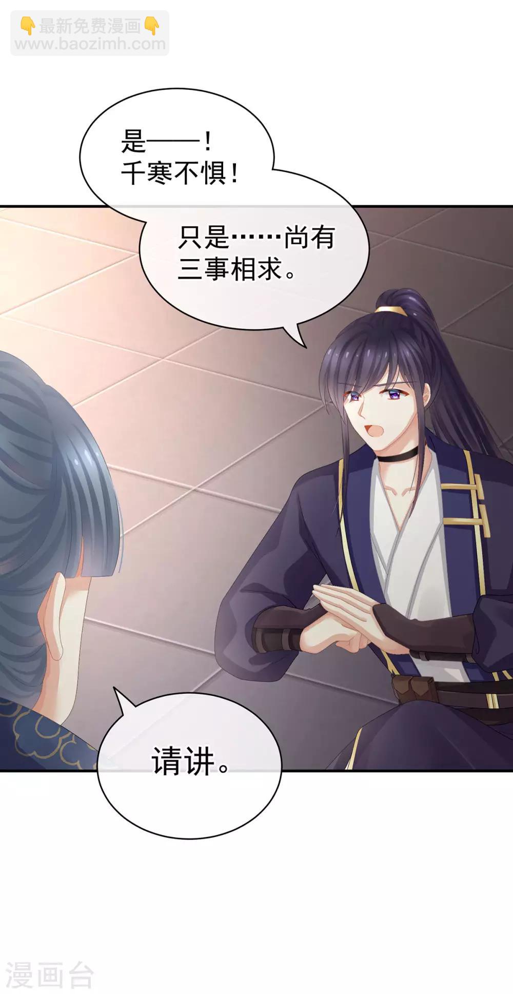 🍗女帝的后宫 第91话 让我满意，否则…… 第12页