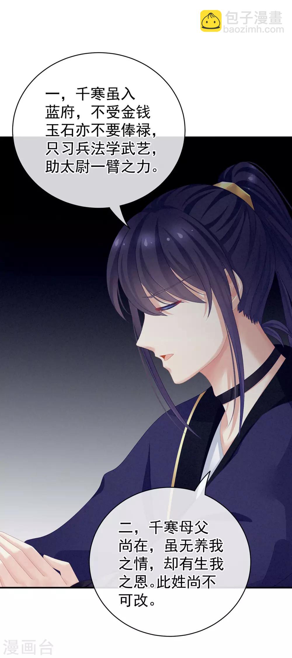 🍗女帝的后宫 第91话 让我满意，否则…… 第13页