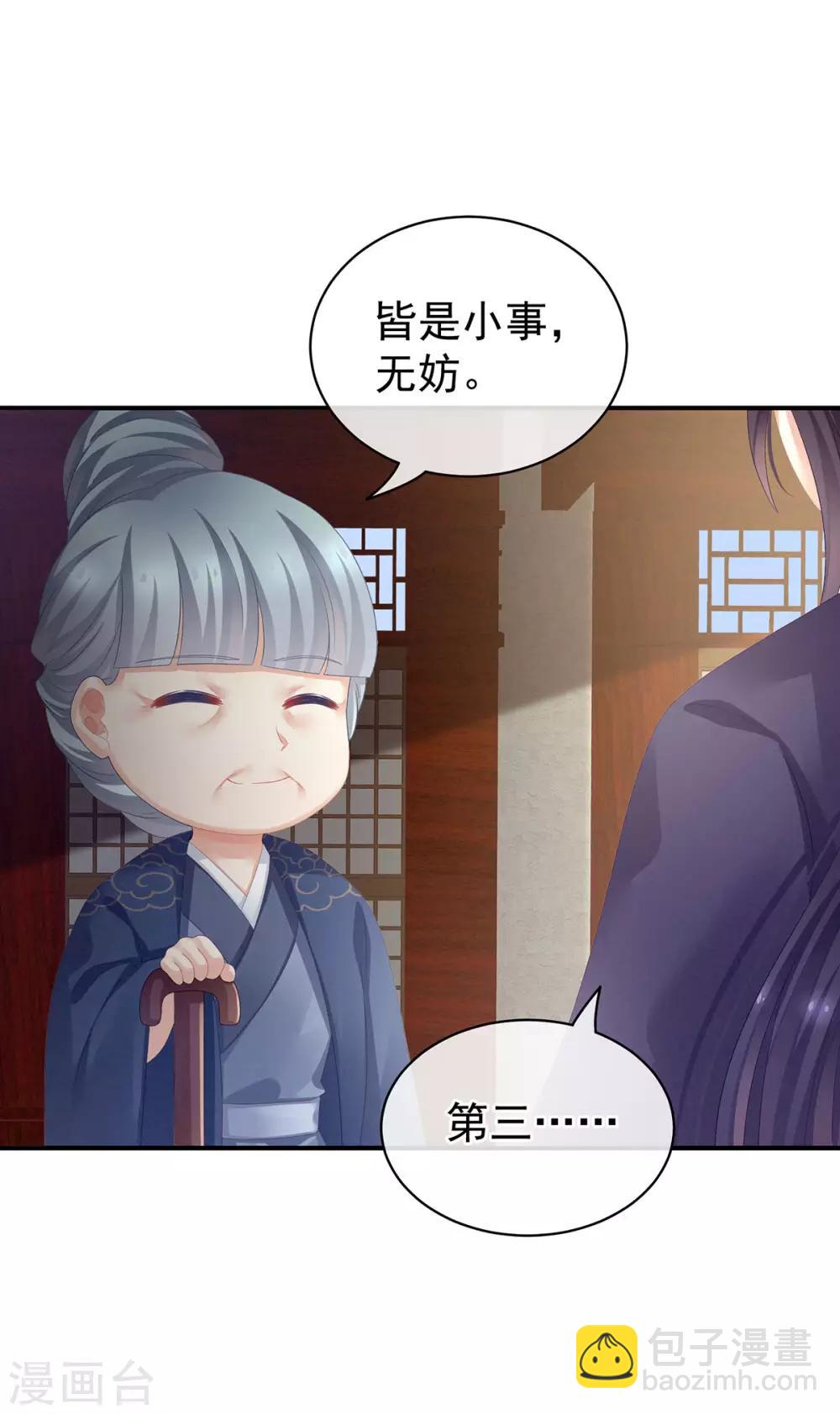 🍗女帝的后宫 第91话 让我满意，否则…… 第14页