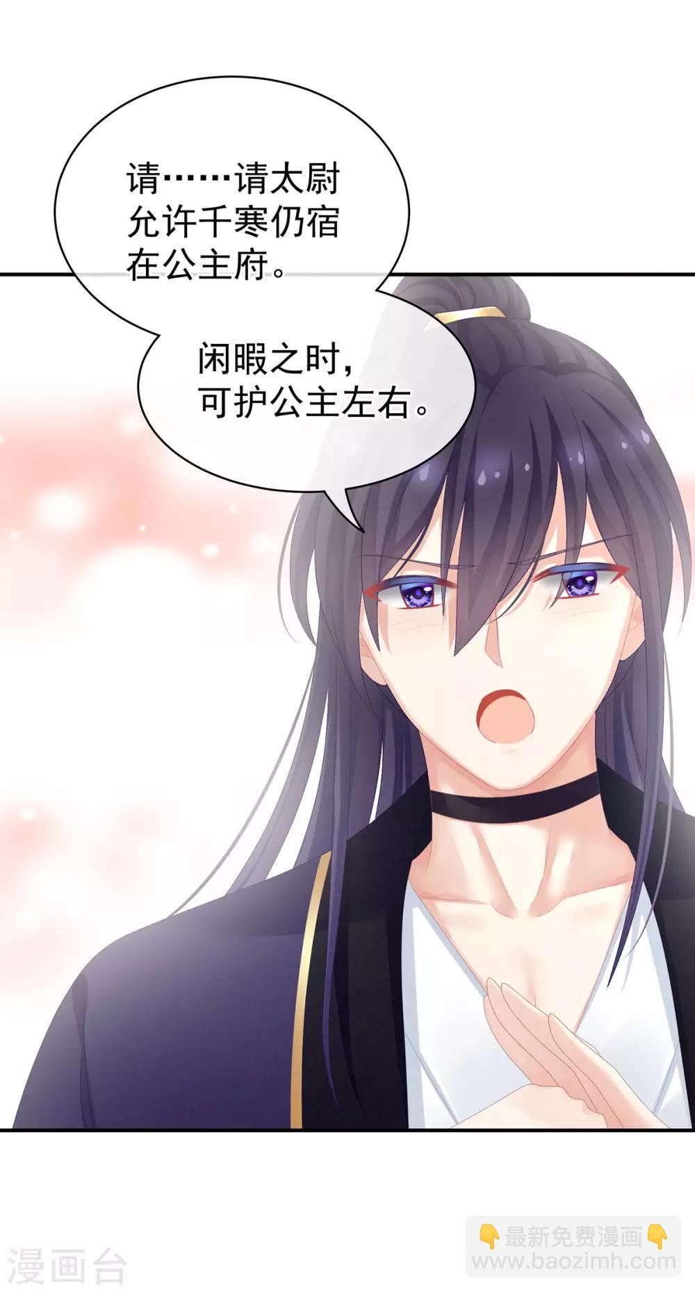 🍗女帝的后宫 第91话 让我满意，否则…… 第15页