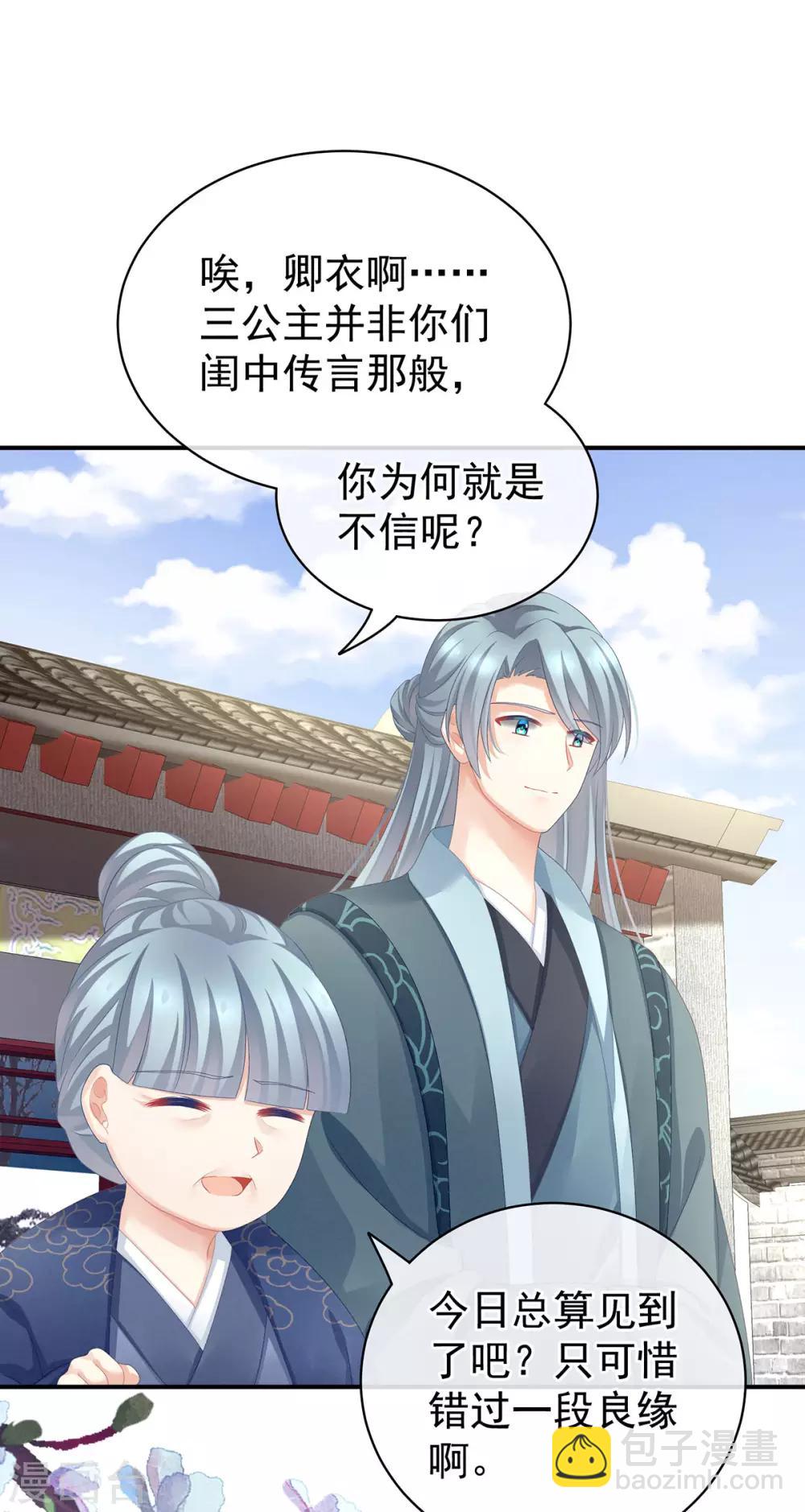 🍗女帝的后宫 第91话 让我满意，否则…… 第19页