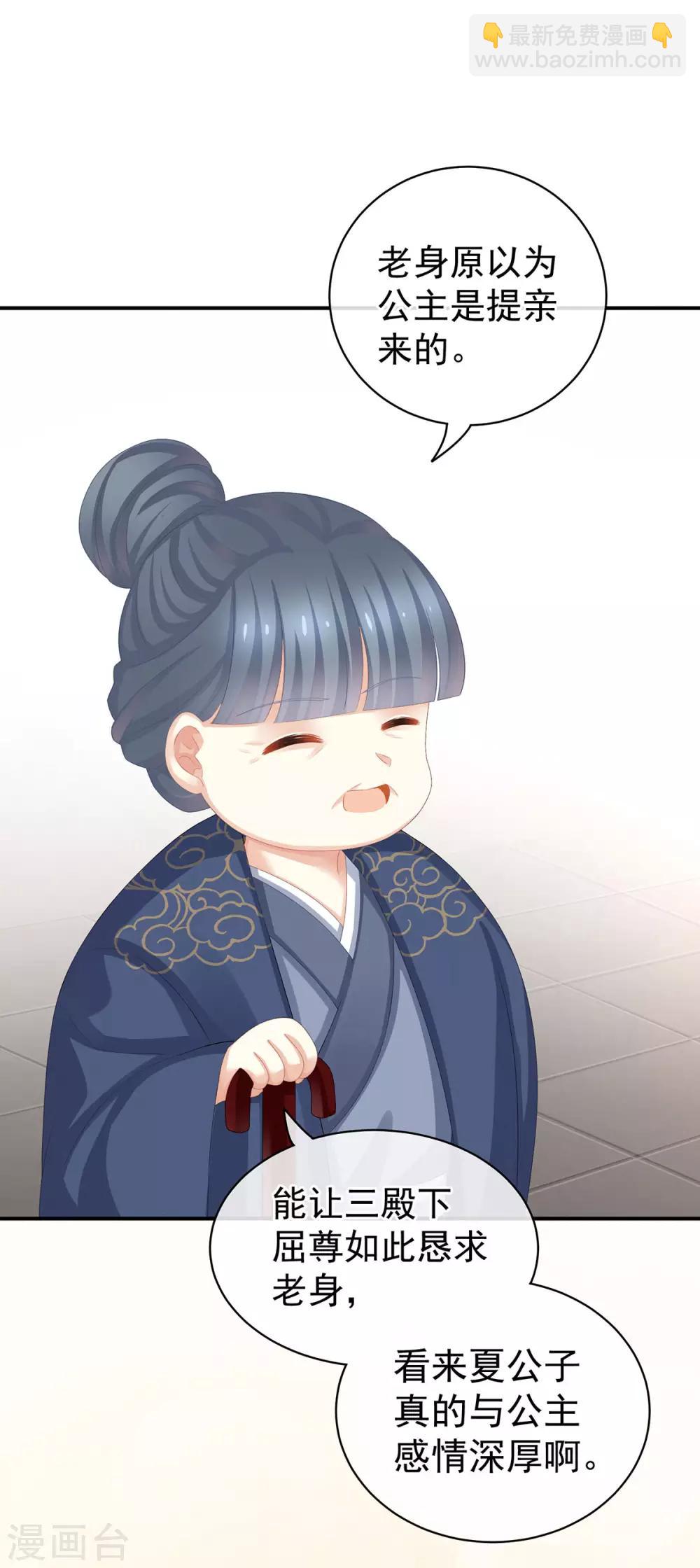 🍗女帝的后宫 第91话 让我满意，否则…… 第2页