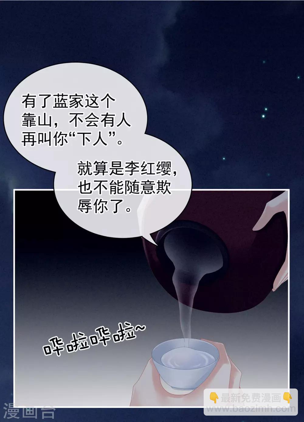 🍗女帝的后宫 第91话 让我满意，否则…… 第26页