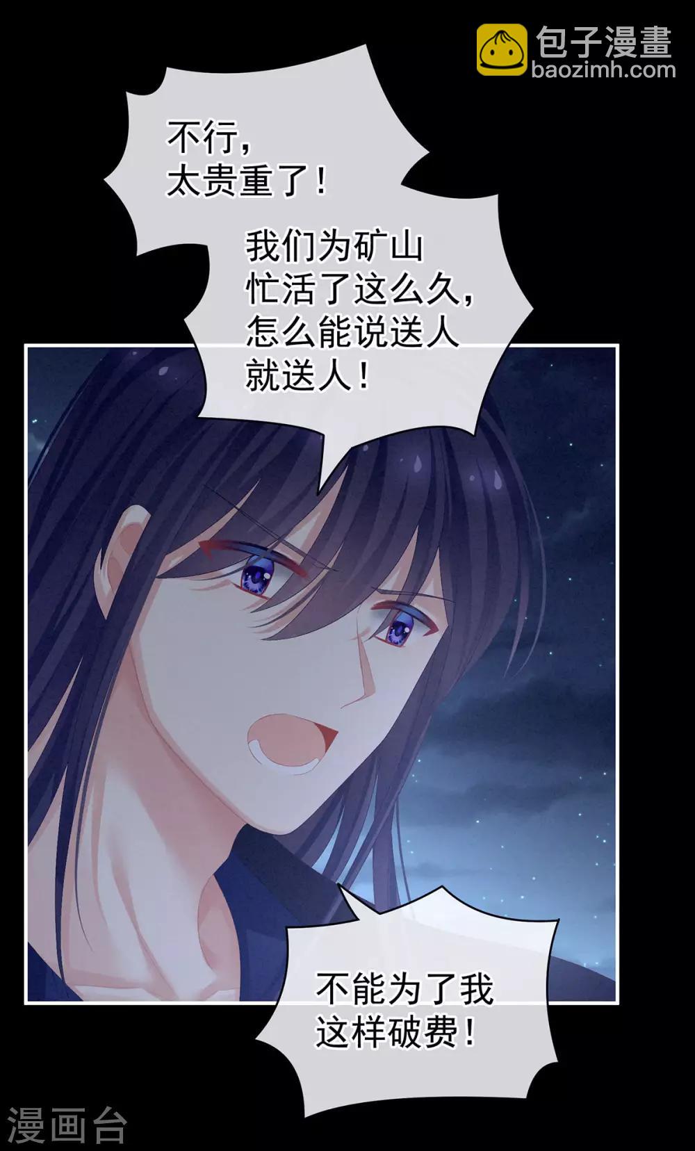 🍗女帝的后宫 第91话 让我满意，否则…… 第29页