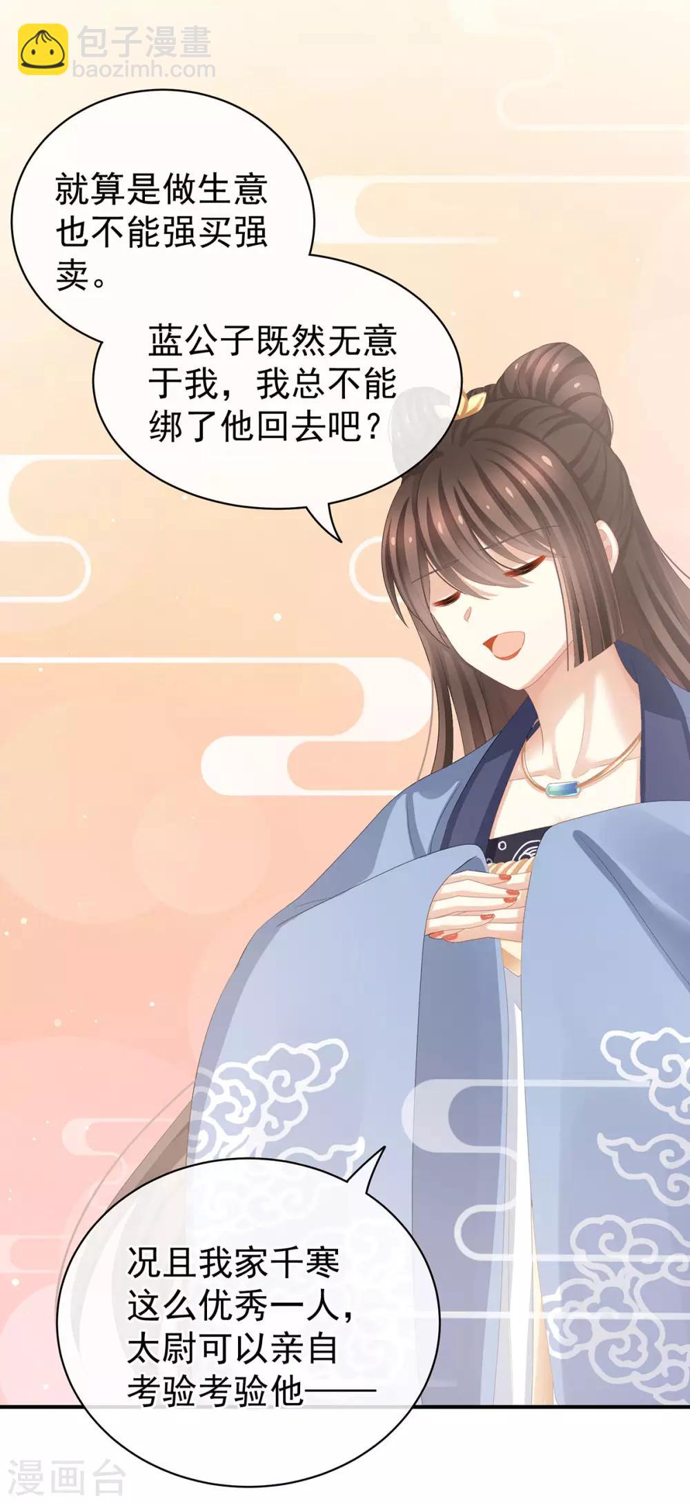 🍗女帝的后宫 第91话 让我满意，否则…… 第3页