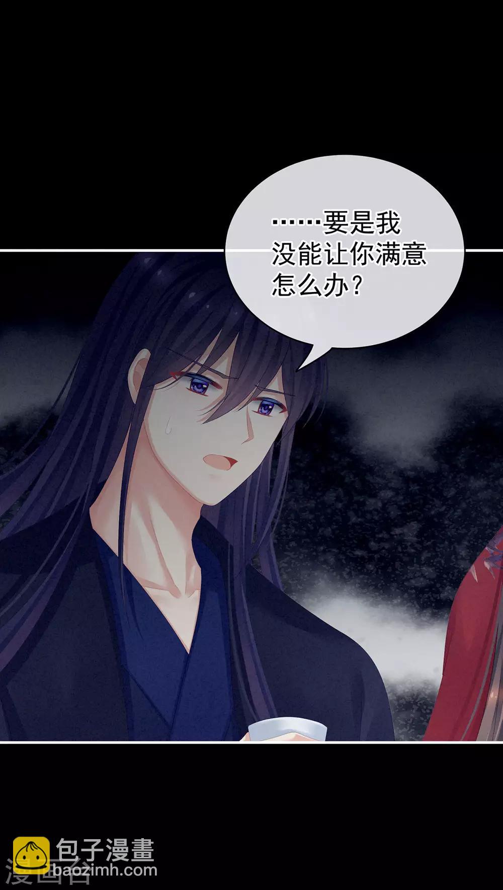 🍗女帝的后宫 第91话 让我满意，否则…… 第31页