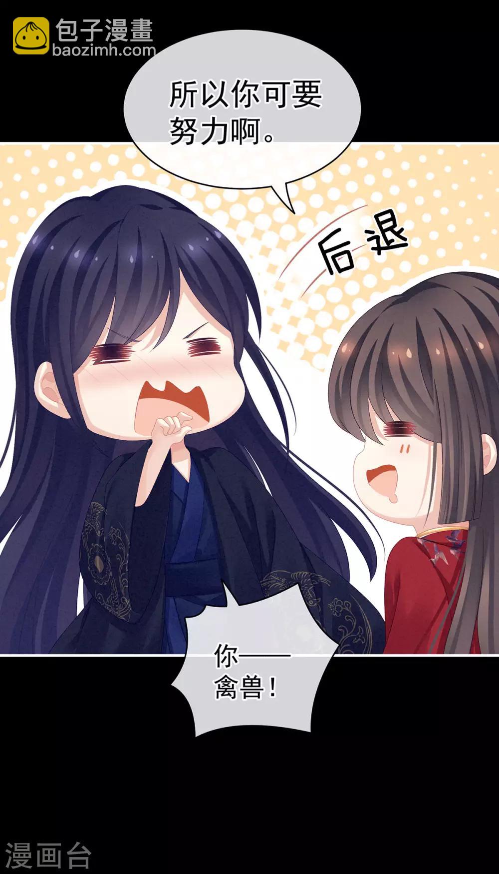 🍗女帝的后宫 第91话 让我满意，否则…… 第37页