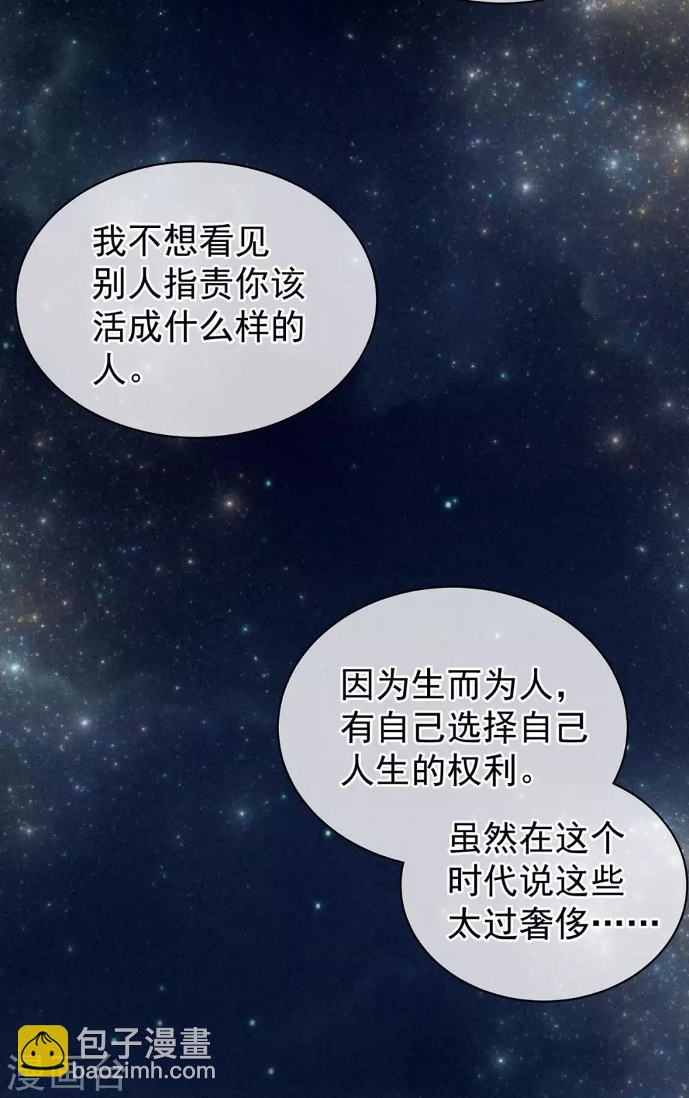 🍗女帝的后宫 第91话 让我满意，否则…… 第39页