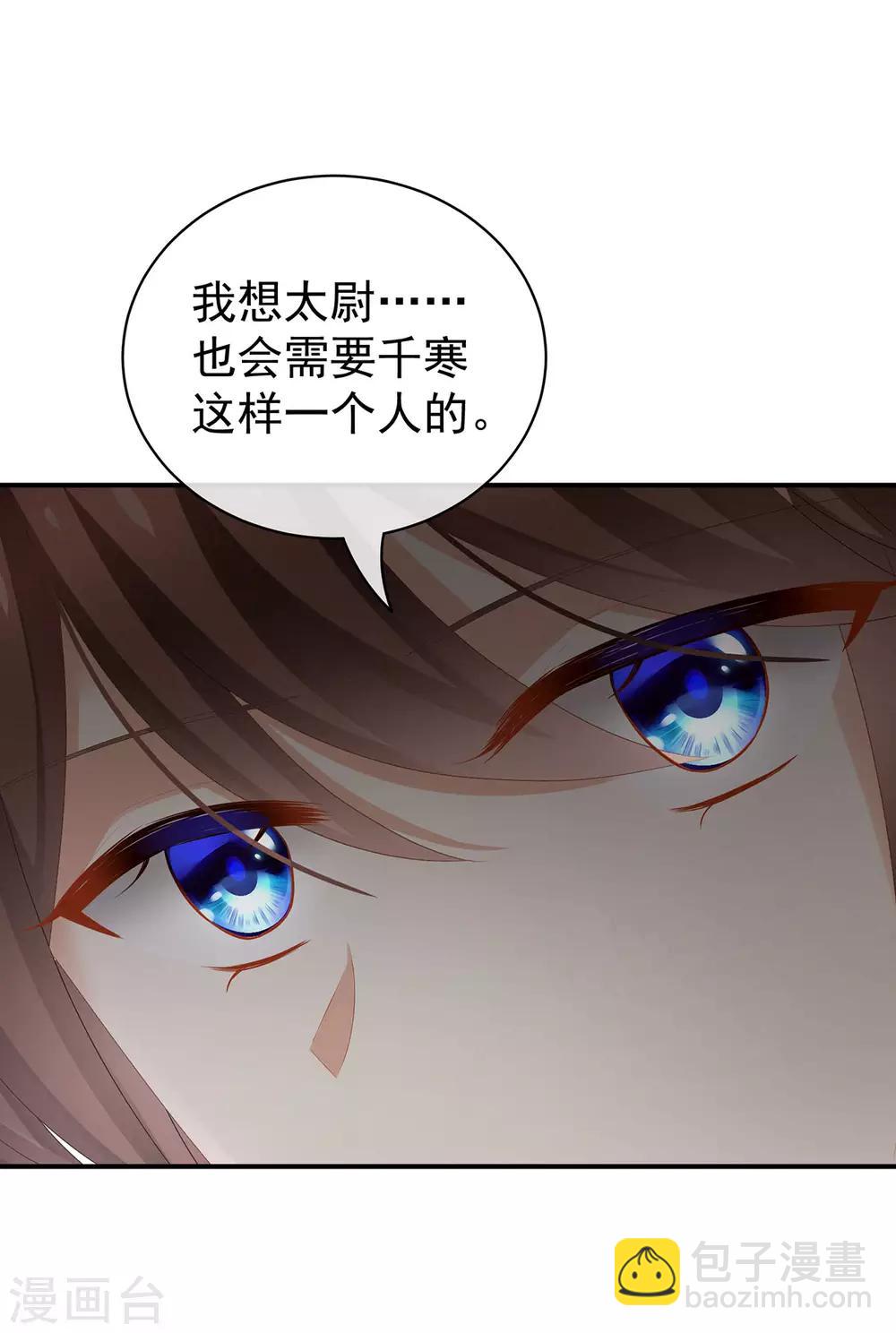 🍗女帝的后宫 第91话 让我满意，否则…… 第4页