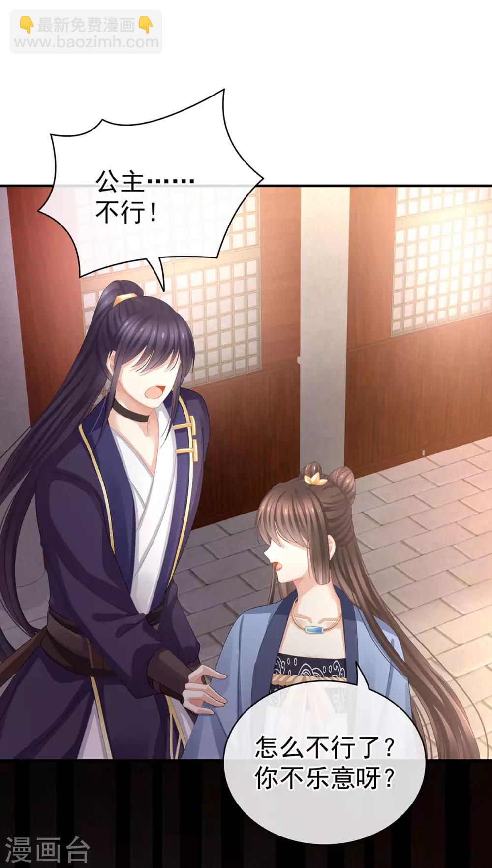 🍗女帝的后宫 第91话 让我满意，否则…… 第5页