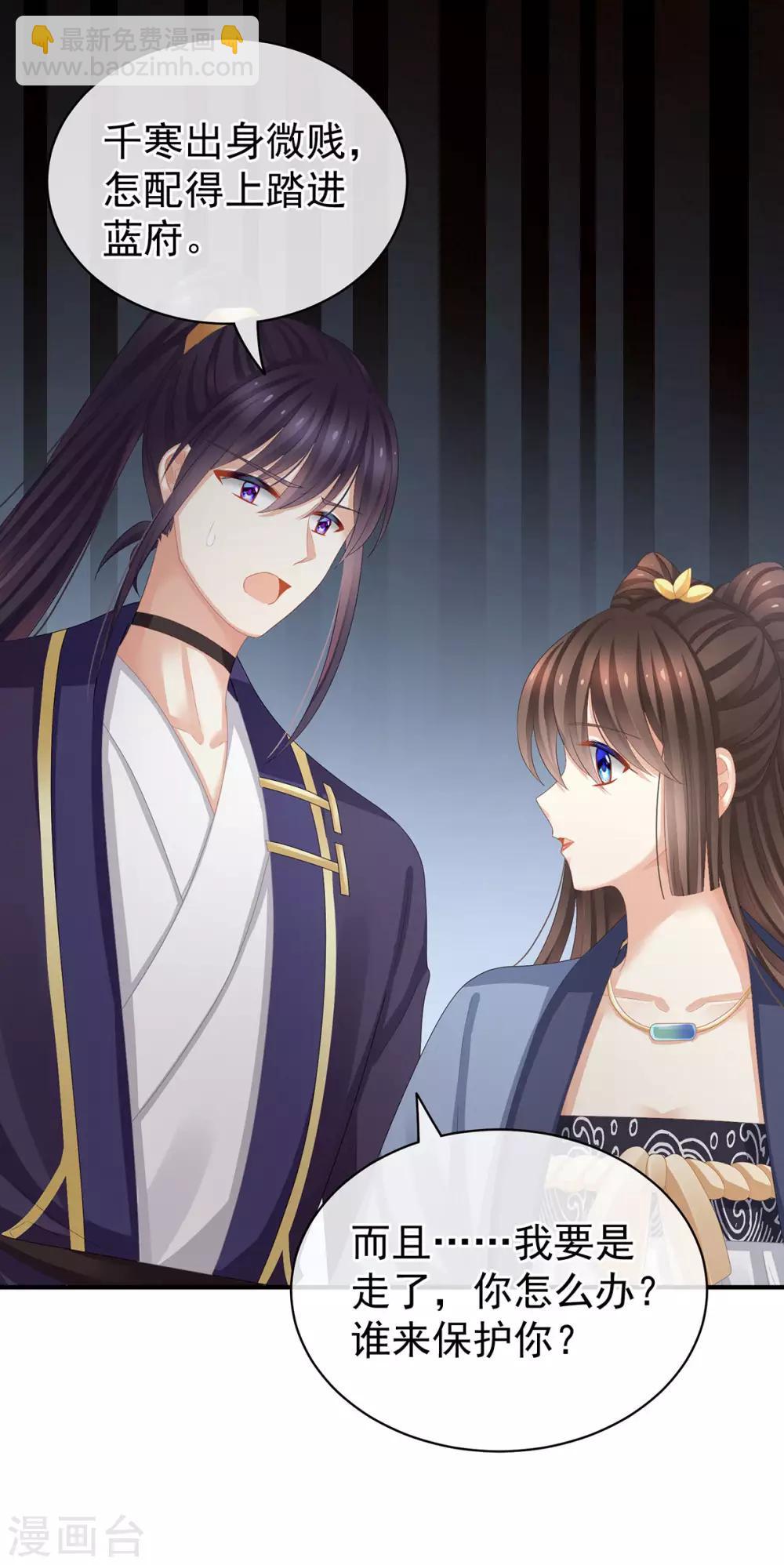 🍗女帝的后宫 第91话 让我满意，否则…… 第6页