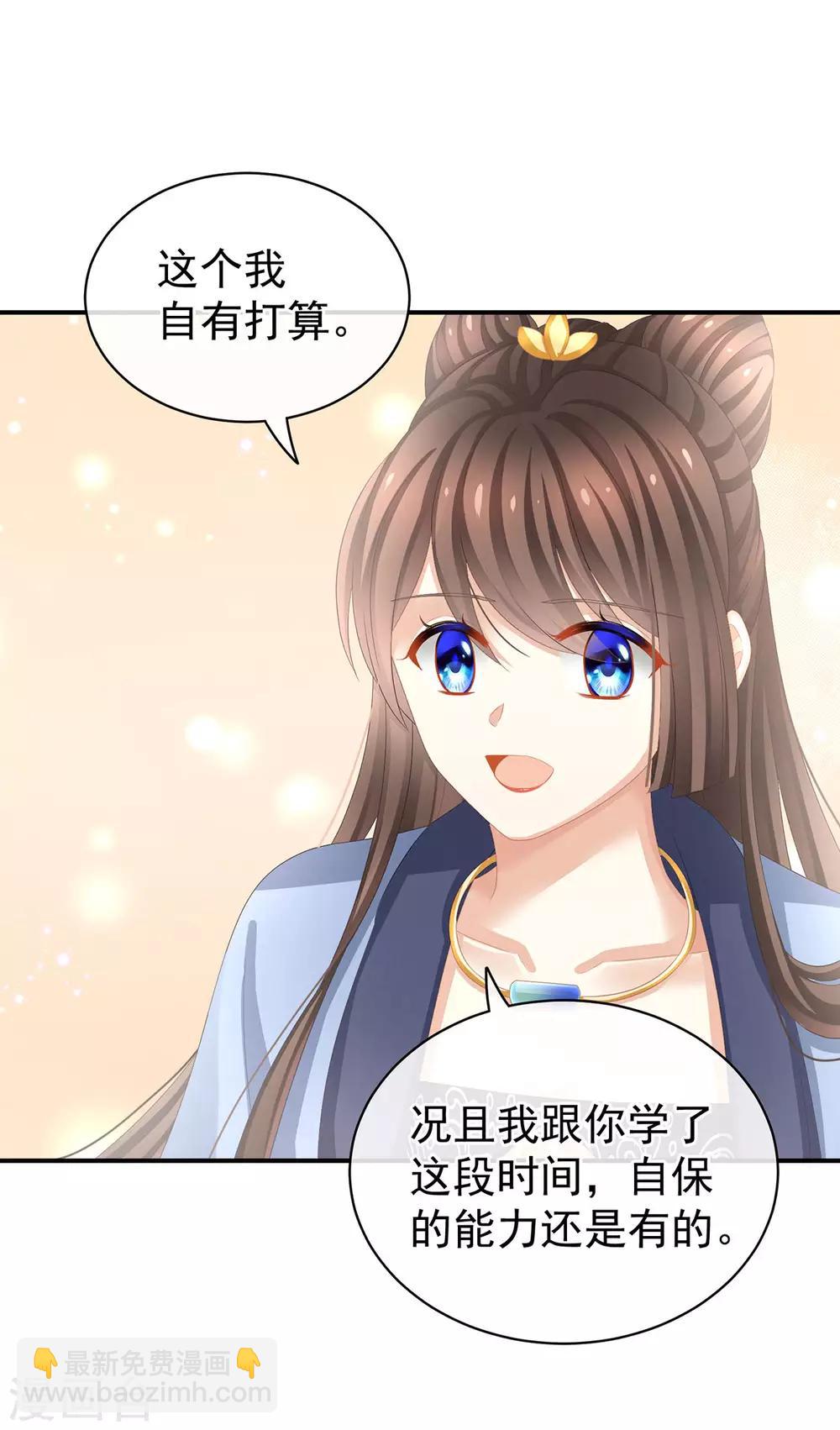 🍗女帝的后宫 第91话 让我满意，否则…… 第7页