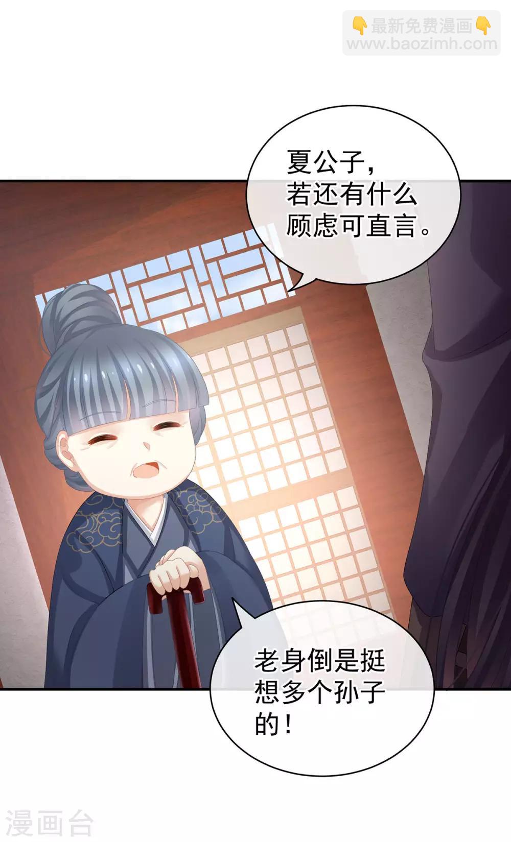 🍗女帝的后宫 第91话 让我满意，否则…… 第8页