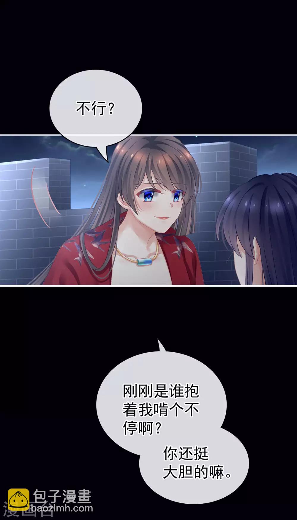 🍗女帝的后宫 第93话 禽兽，放开我！ 第14页