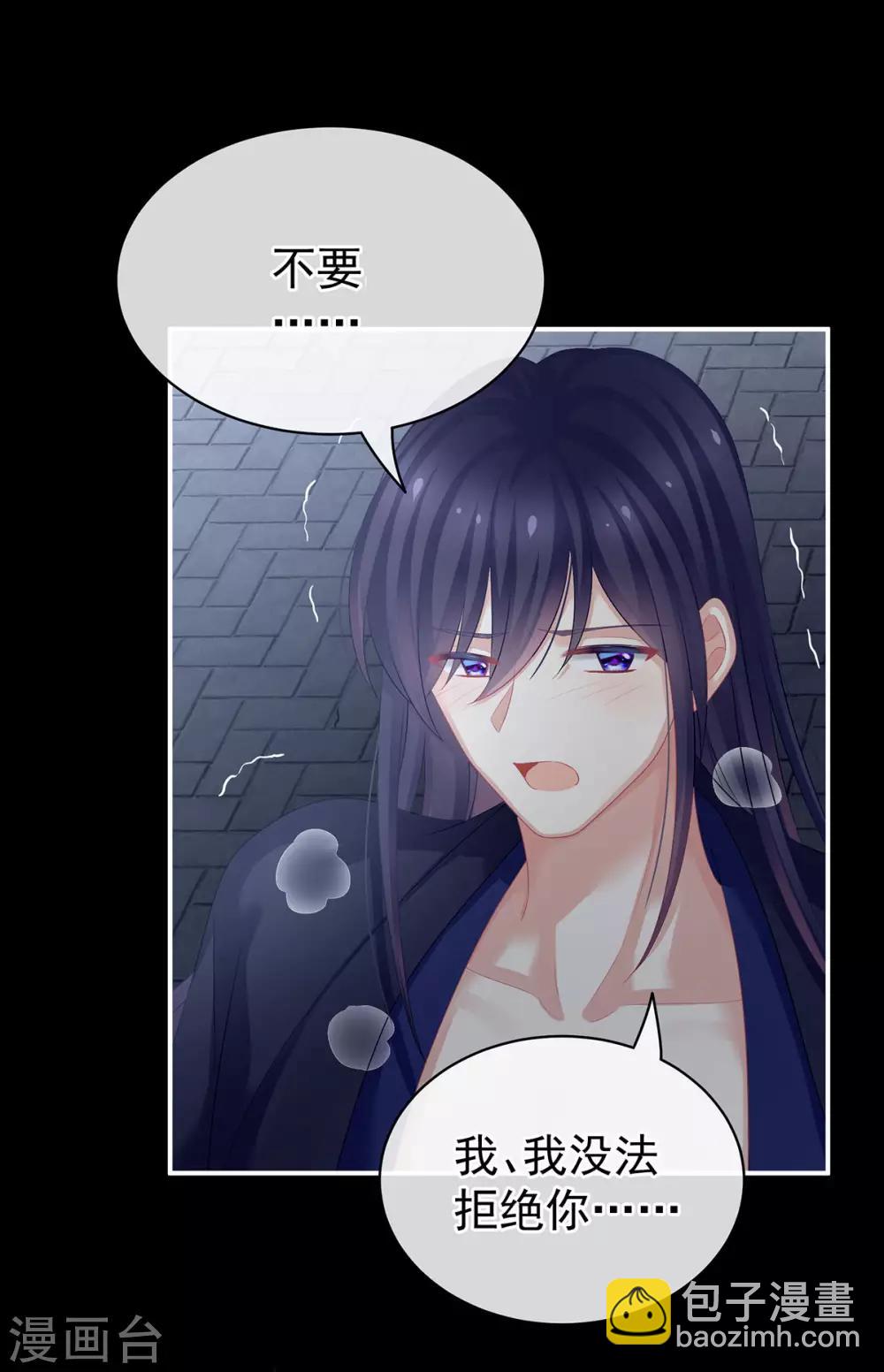 🍗女帝的后宫 第93话 禽兽，放开我！ 第16页