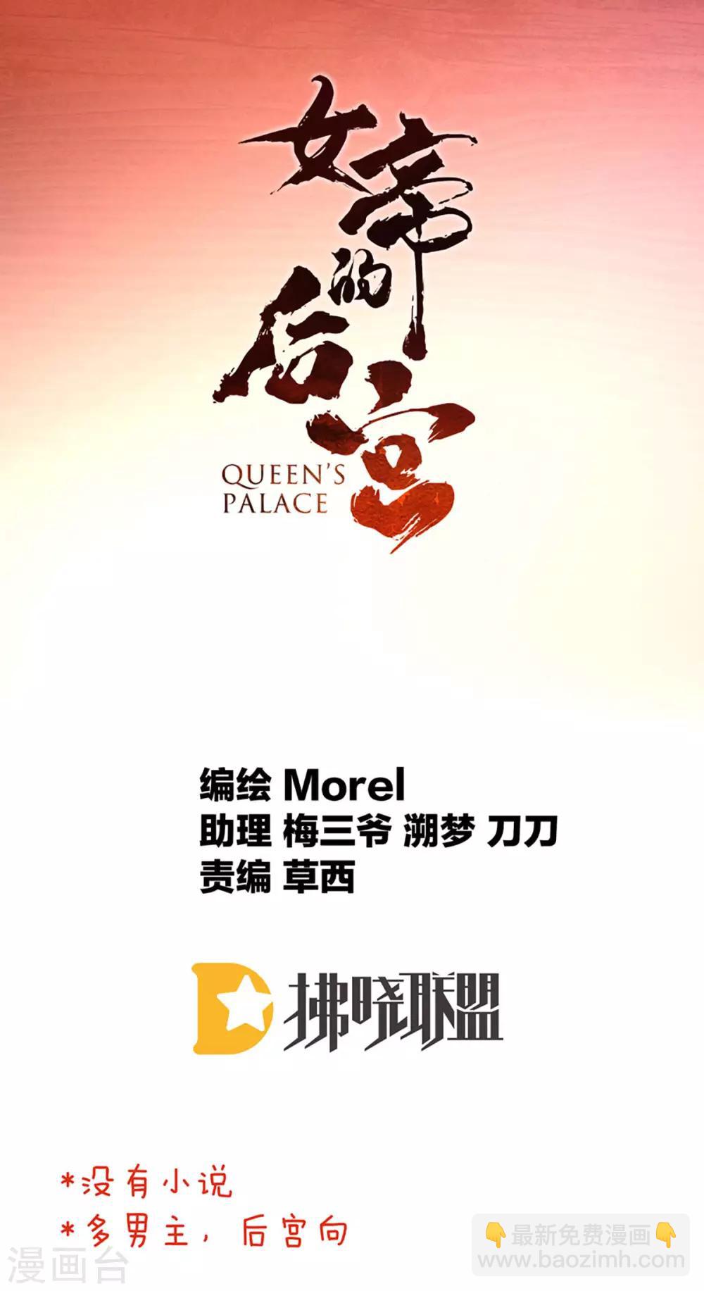 🍗女帝的后宫 第93话 禽兽，放开我！ 第2页