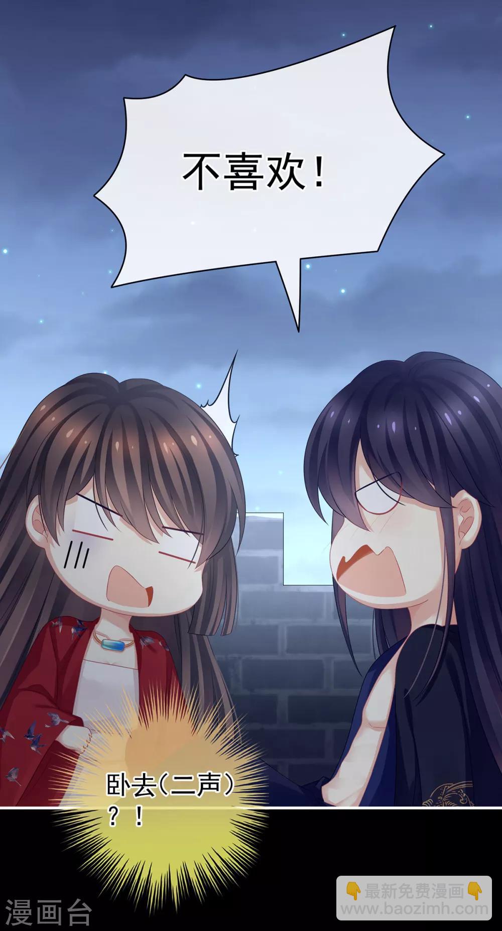 🍗女帝的后宫 第93话 禽兽，放开我！ 第20页