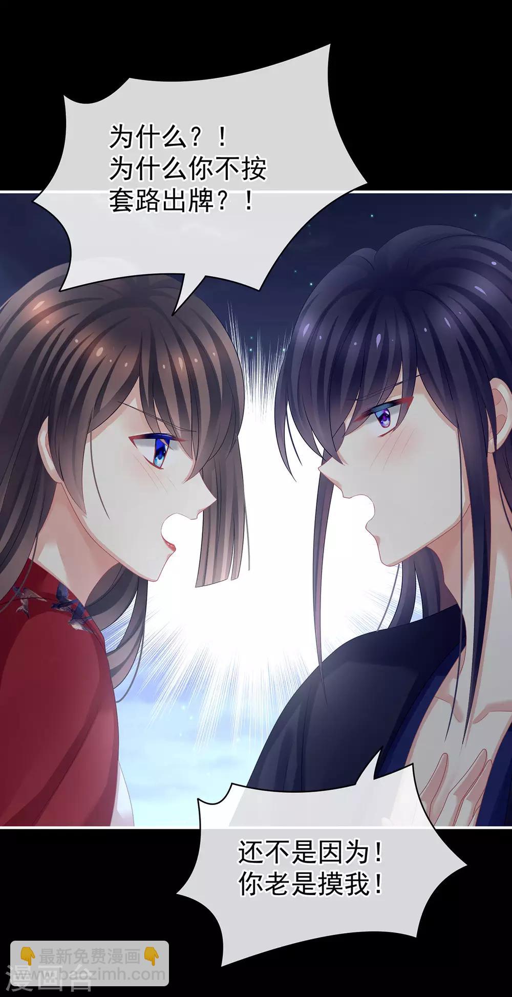 🍗女帝的后宫 第93话 禽兽，放开我！ 第21页