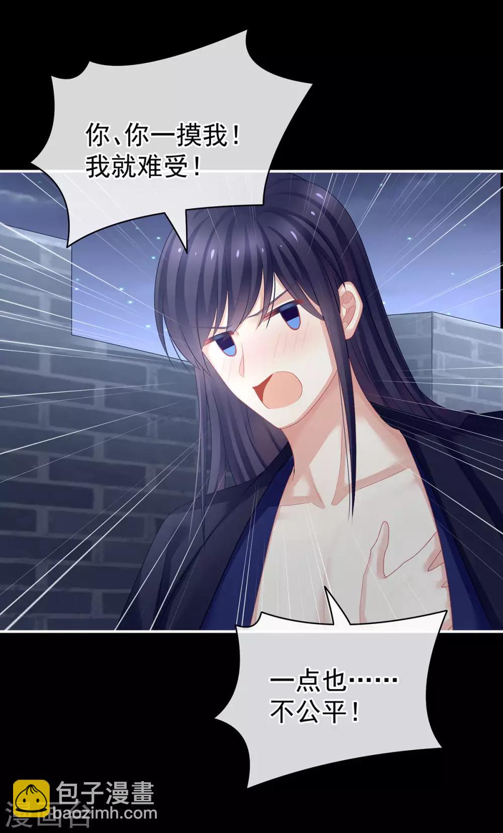 🍗女帝的后宫 第93话 禽兽，放开我！ 第22页