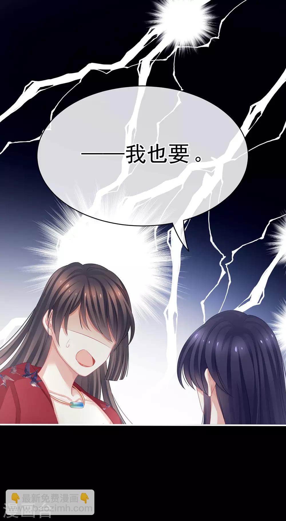 🍗女帝的后宫 第93话 禽兽，放开我！ 第25页