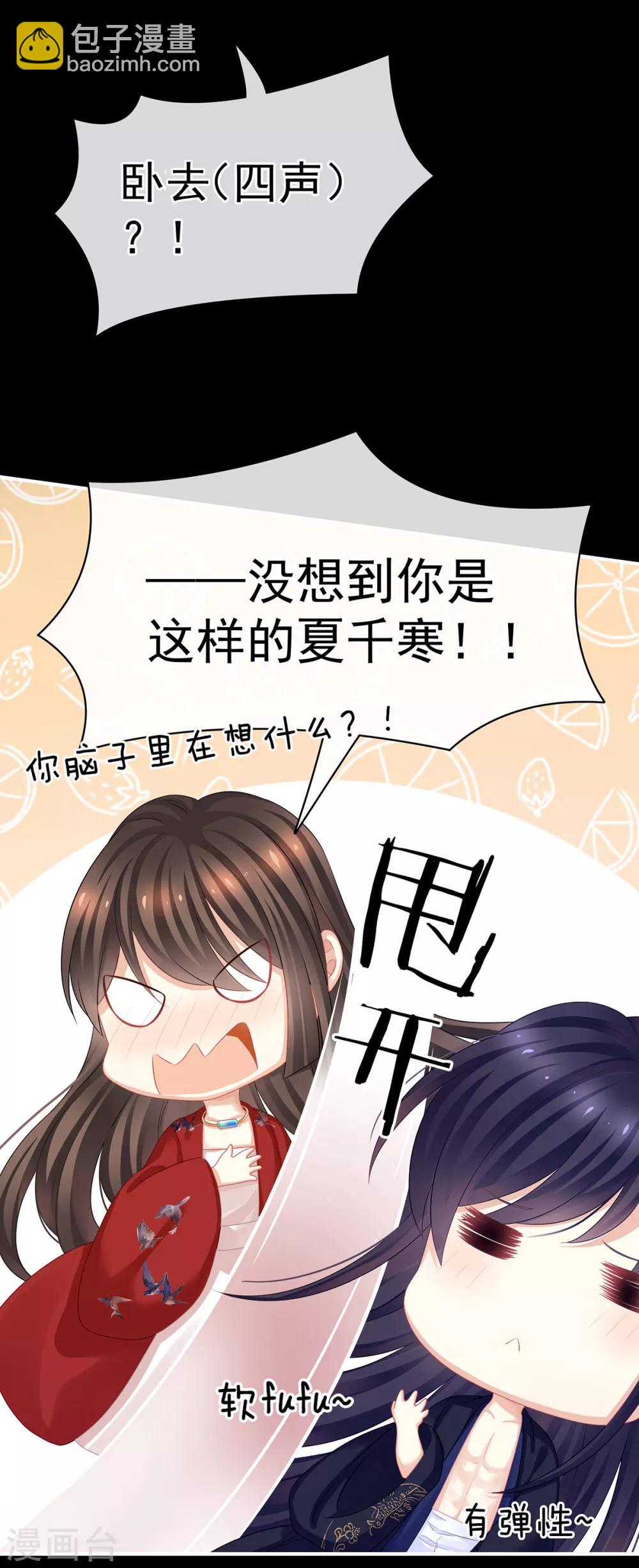 🍗女帝的后宫 第93话 禽兽，放开我！ 第26页