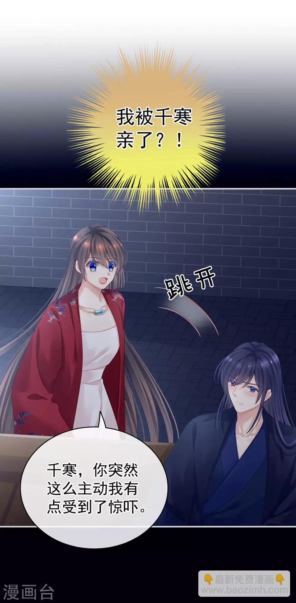 🍗女帝的后宫 第93话 禽兽，放开我！ 第3页