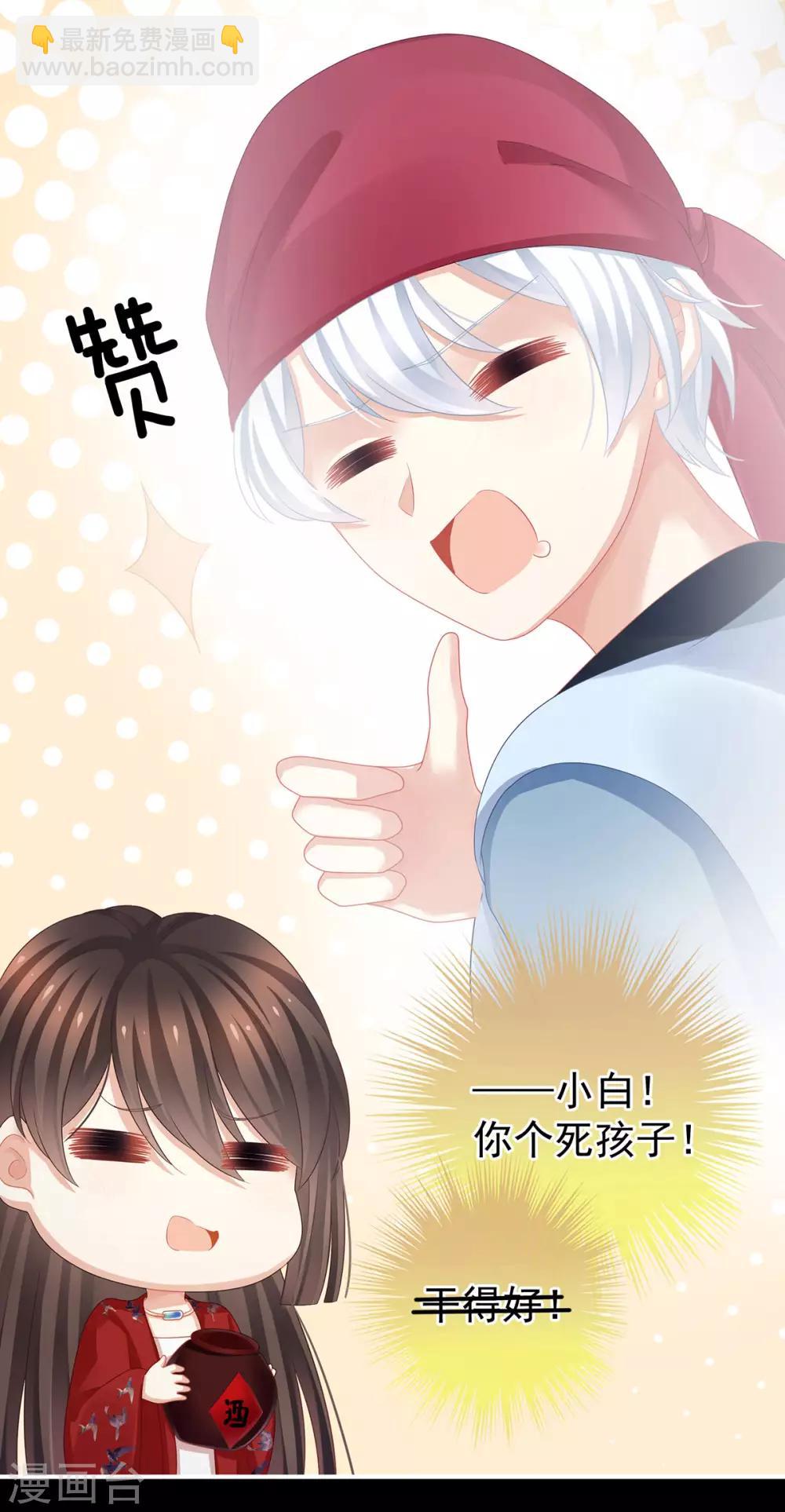 🍗女帝的后宫 第93话 禽兽，放开我！ 第30页