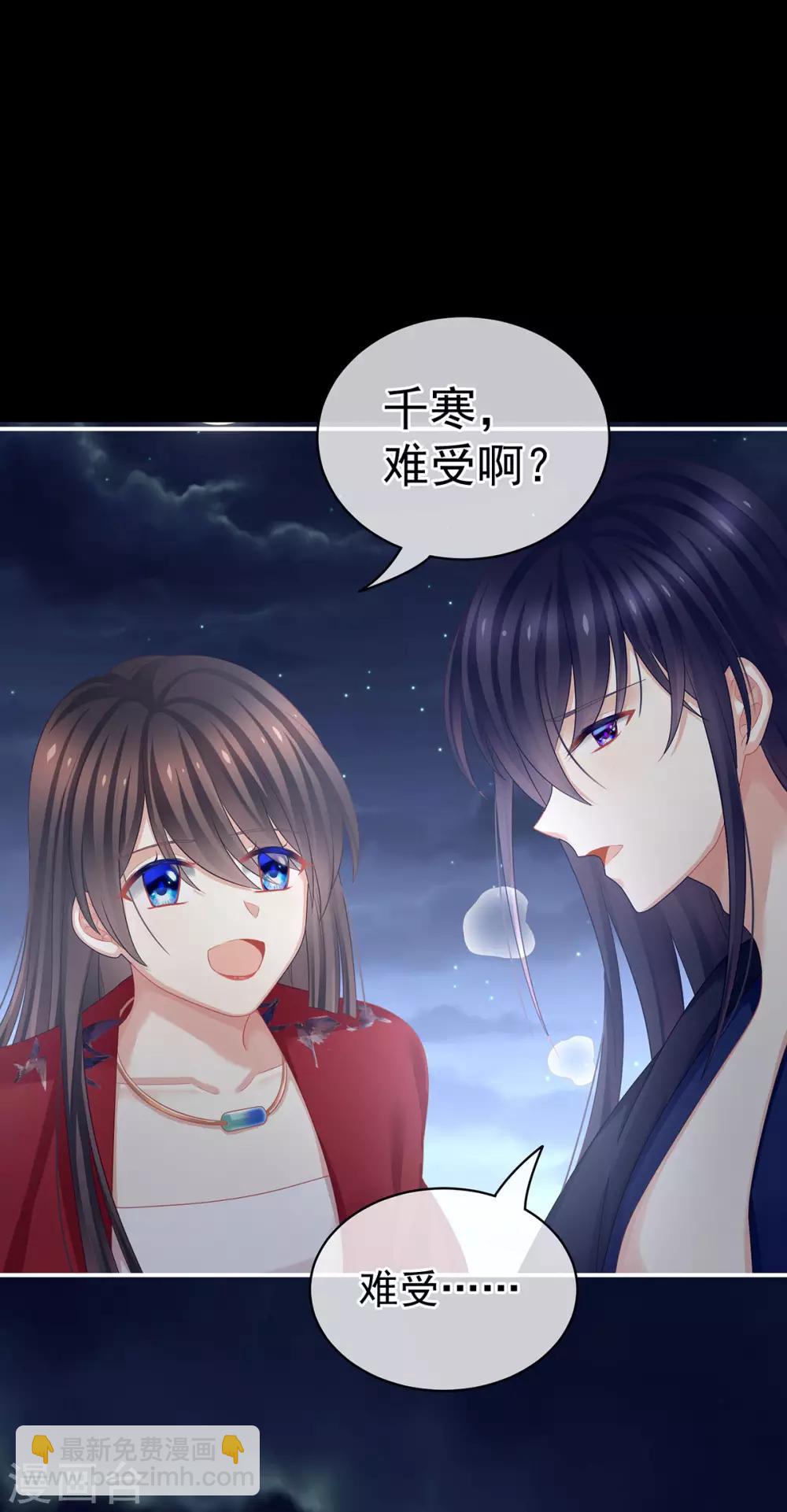 🍗女帝的后宫 第93话 禽兽，放开我！ 第31页