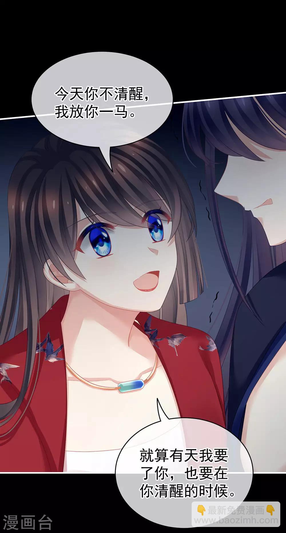 🍗女帝的后宫 第93话 禽兽，放开我！ 第35页