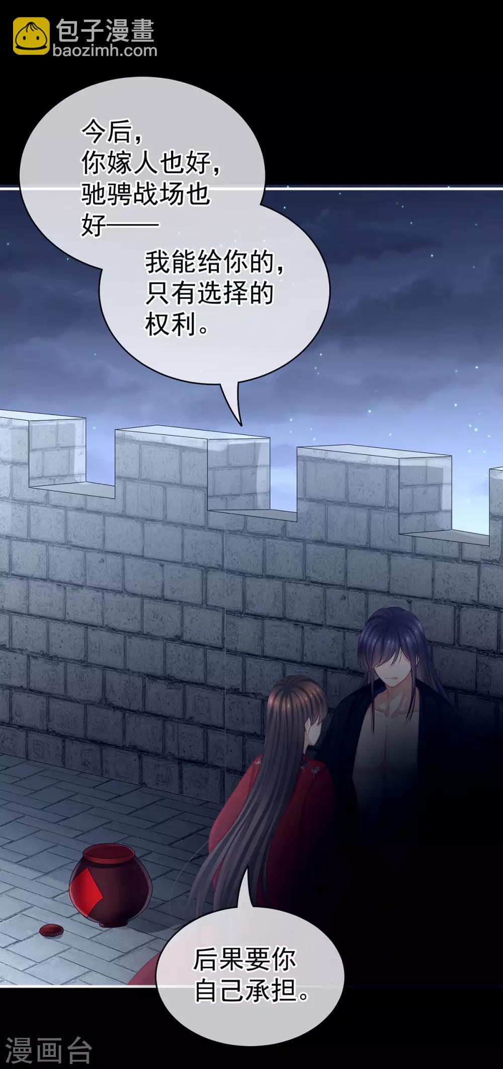 🍗女帝的后宫 第93话 禽兽，放开我！ 第36页