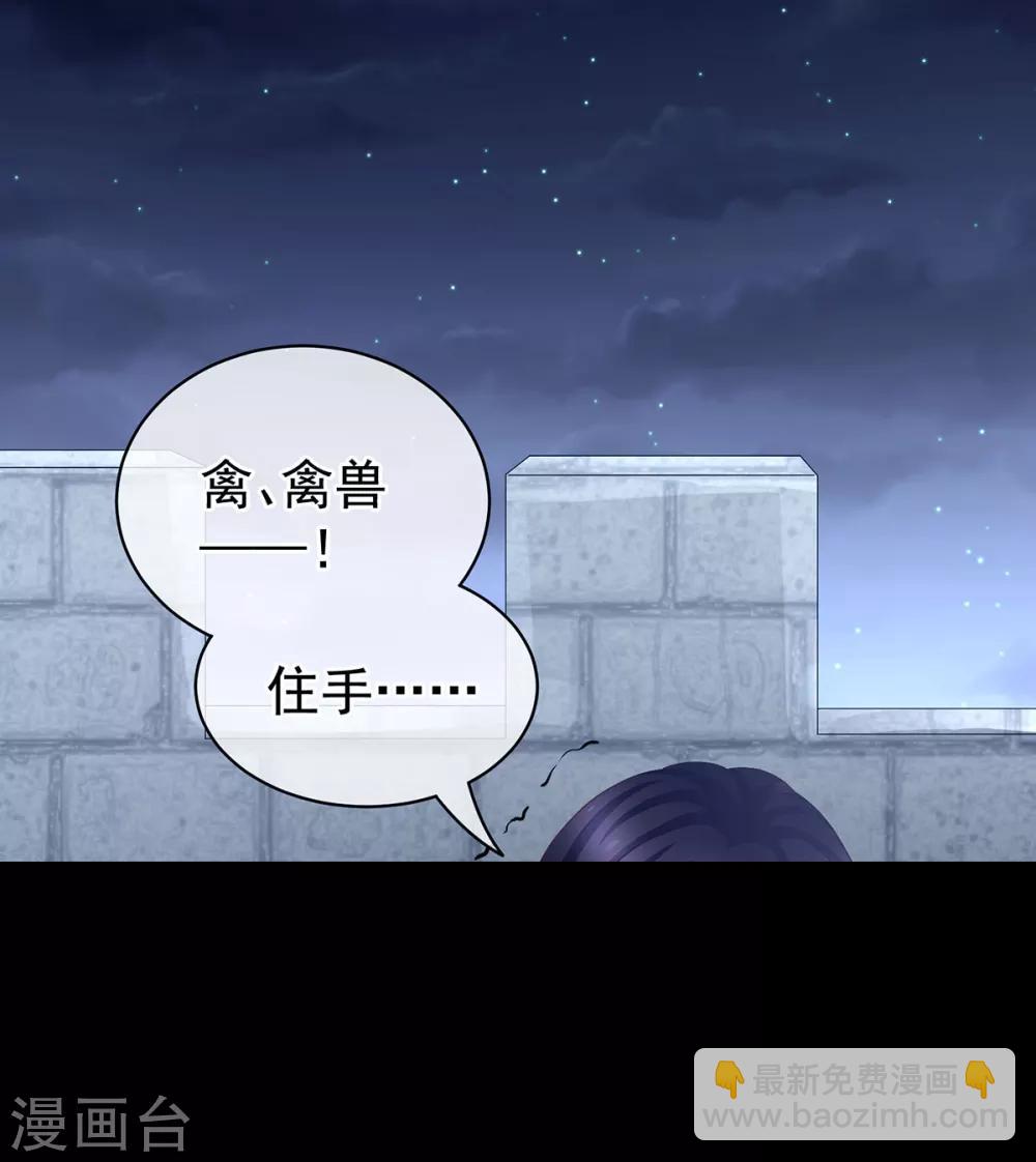 🍗女帝的后宫 第93话 禽兽，放开我！ 第38页