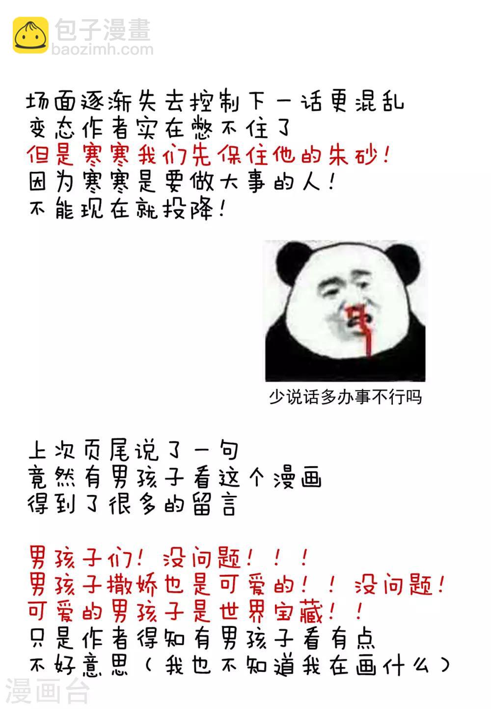 🍗女帝的后宫 第93话 禽兽，放开我！ 第39页